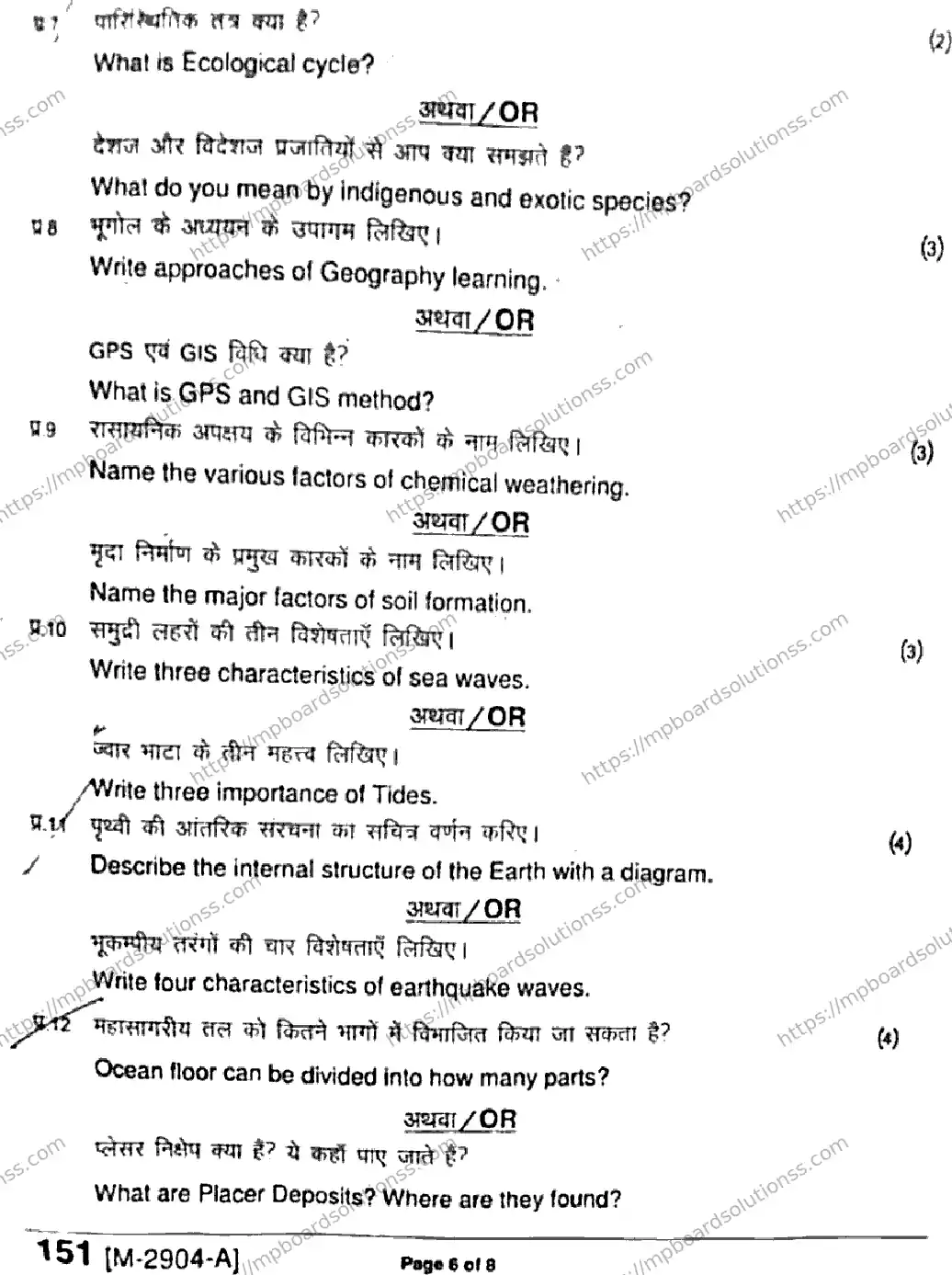 MP Board Class 11 Geography HE-721687 Final Paper 2021 Image 6