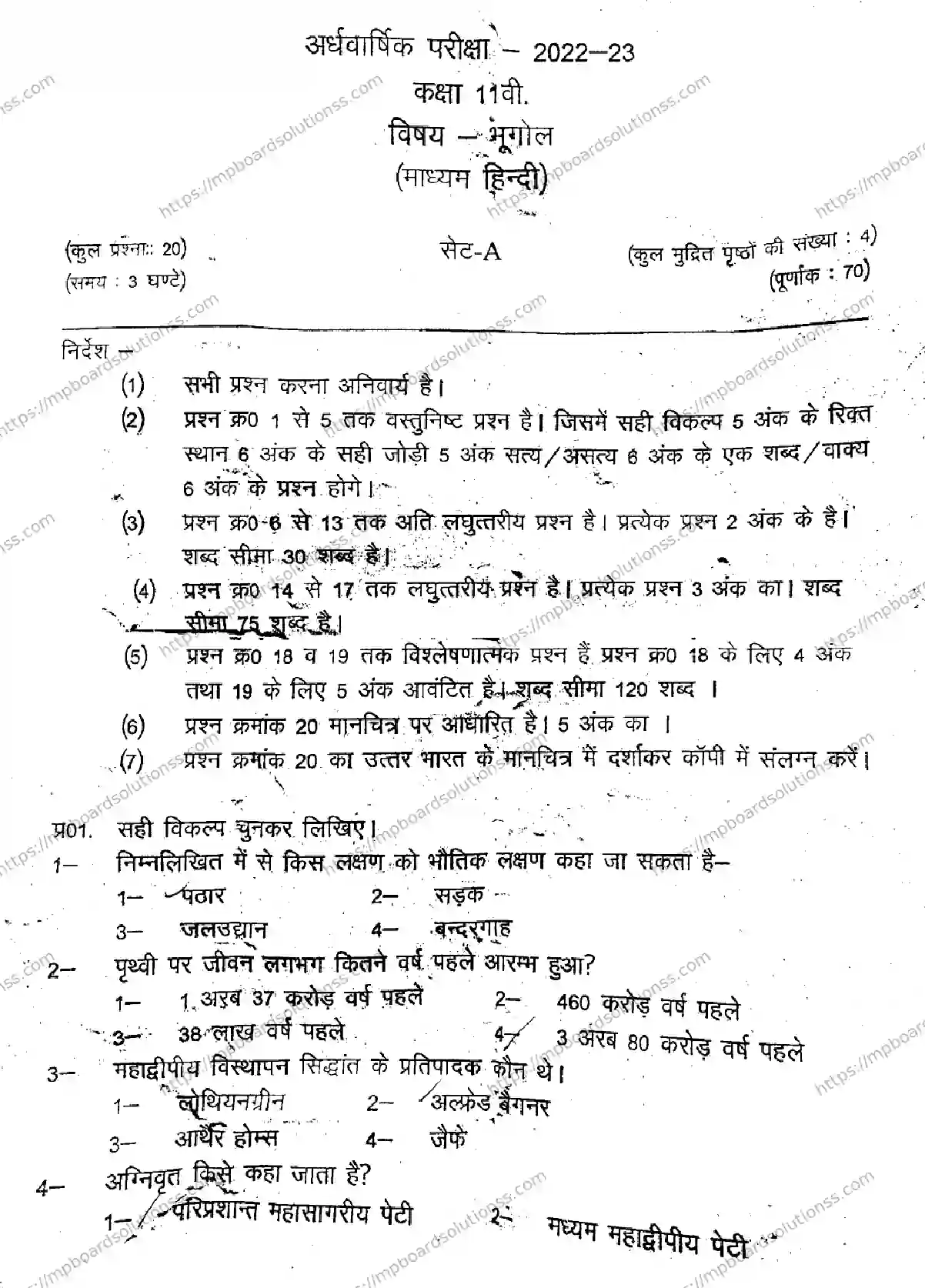 MP Board Class 11 Geography Set A-288316 Final Paper 2023 Image 1