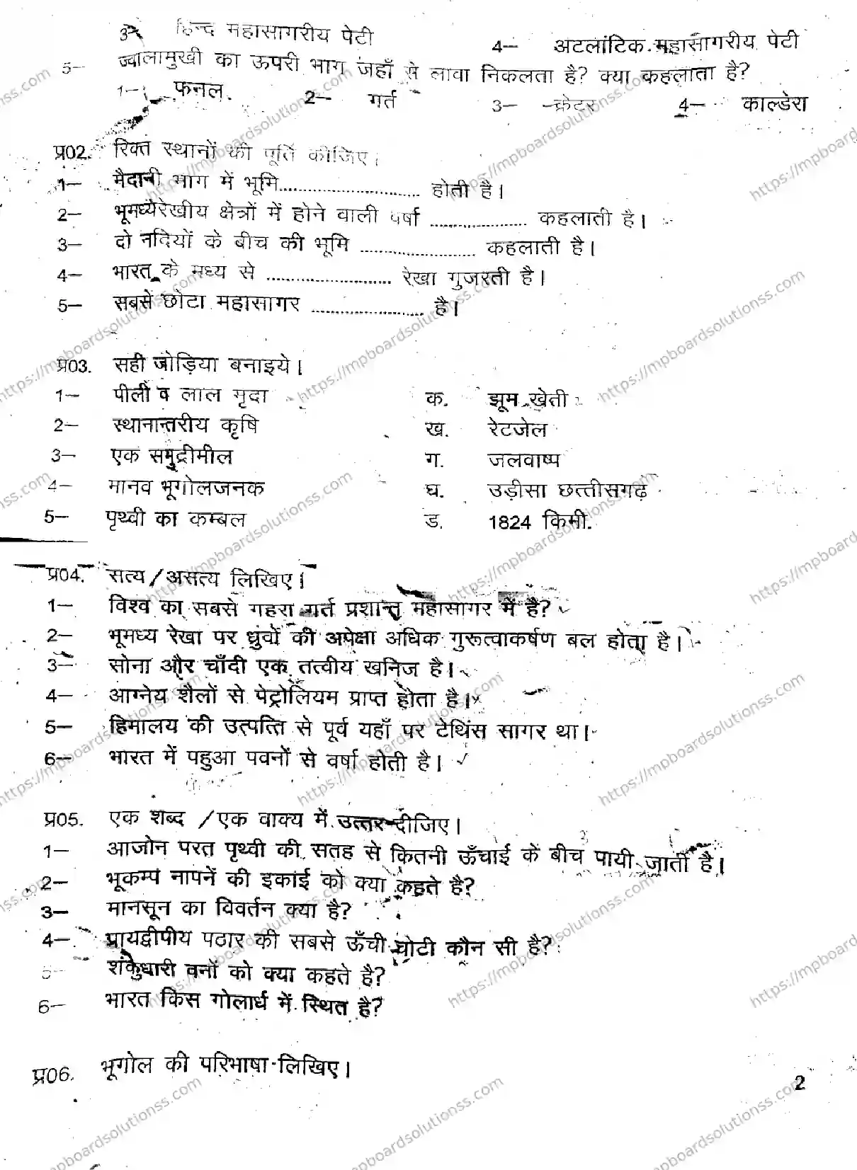 MP Board Class 11 Geography Set A-288316 Final Paper 2023 Image 2