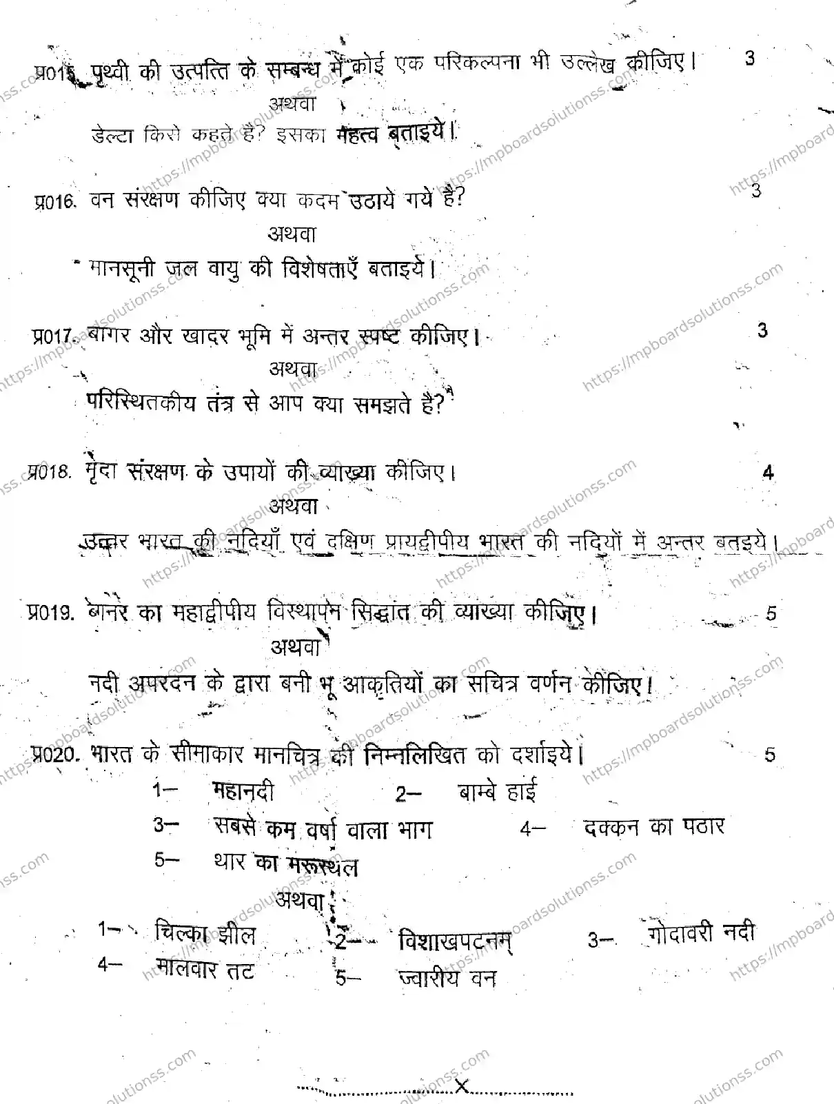 MP Board Class 11 Geography Set A-288316 Final Paper 2023 Image 4