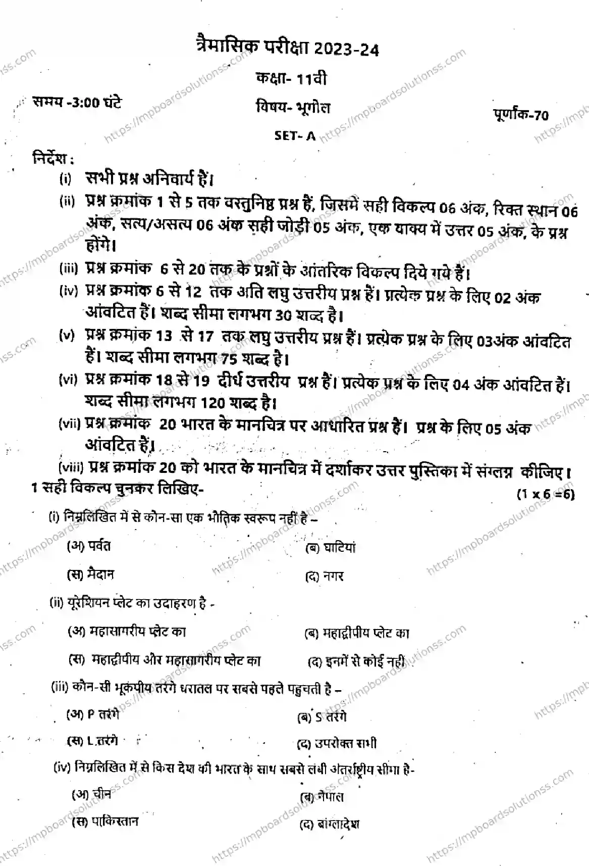 MP Board Class 11 Geography Set A QTR-842690 Final Paper 2024 Image 1