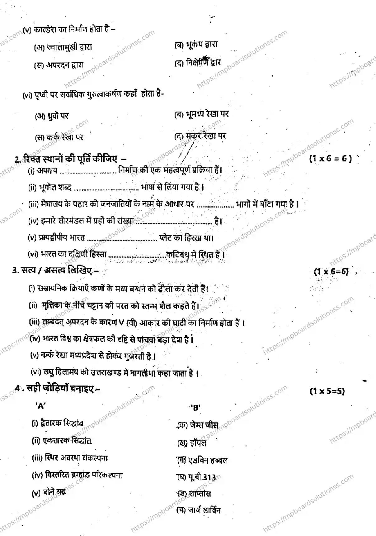 MP Board Class 11 Geography Set A QTR-842690 Final Paper 2024 Image 2