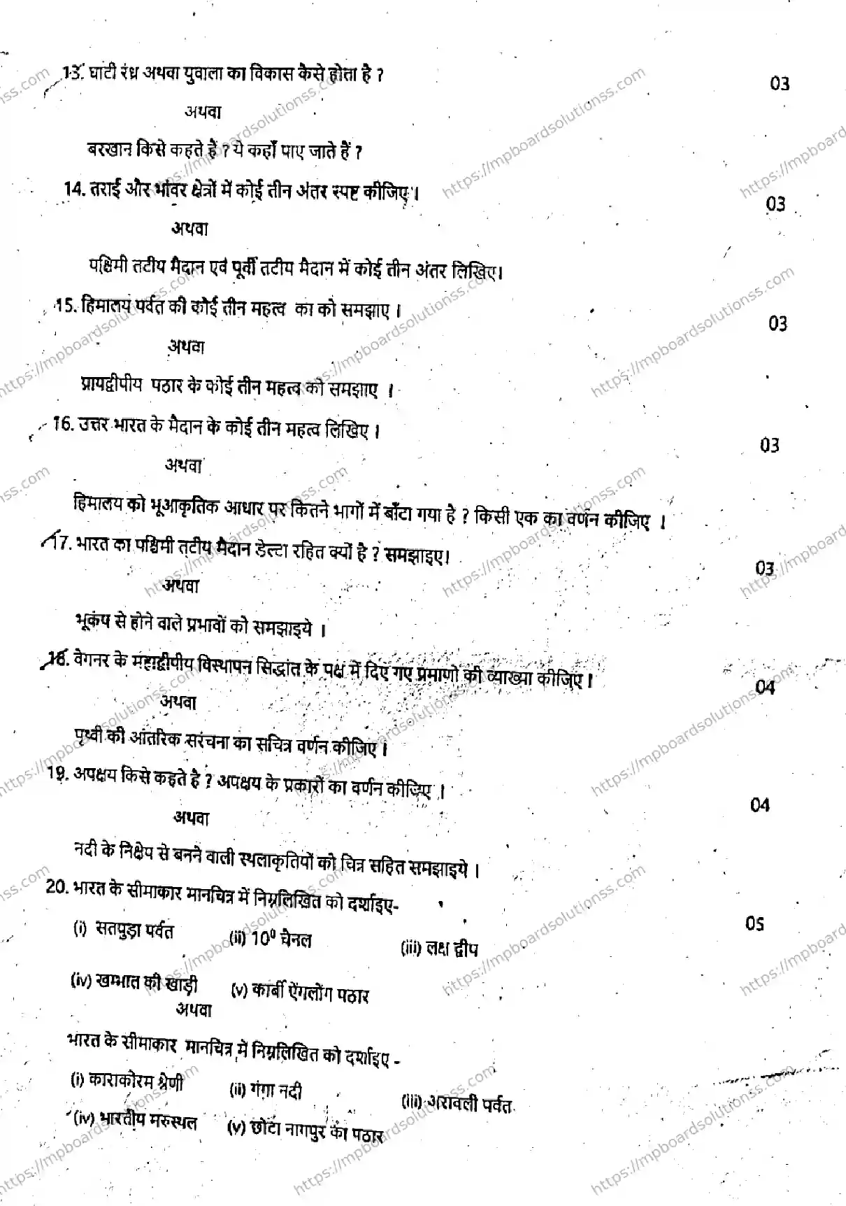 MP Board Class 11 Geography Set A QTR-842690 Final Paper 2024 Image 4