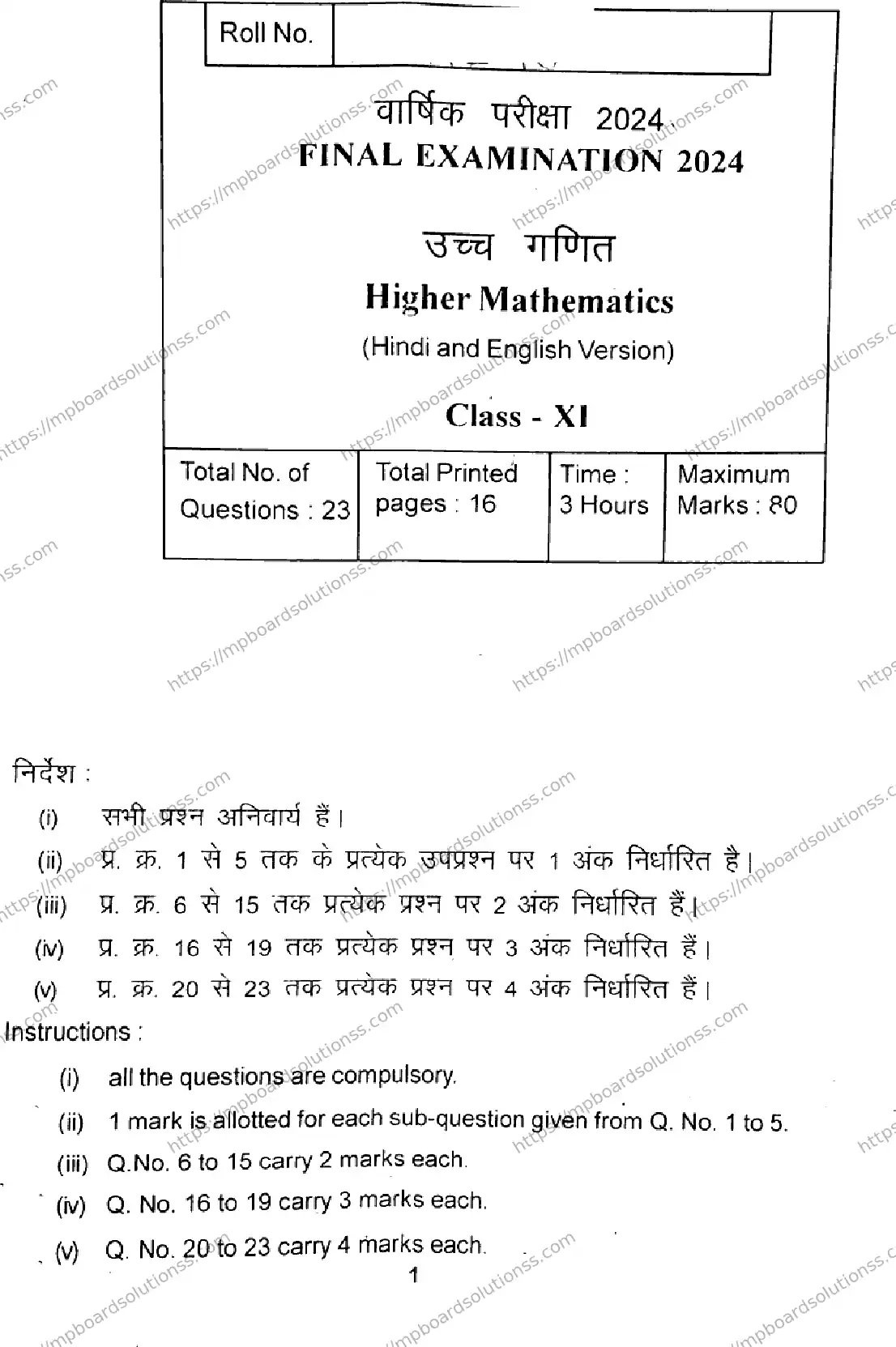 MP Board Class 11 Higher Mathematics-217036 Final Paper 2024 Image 1