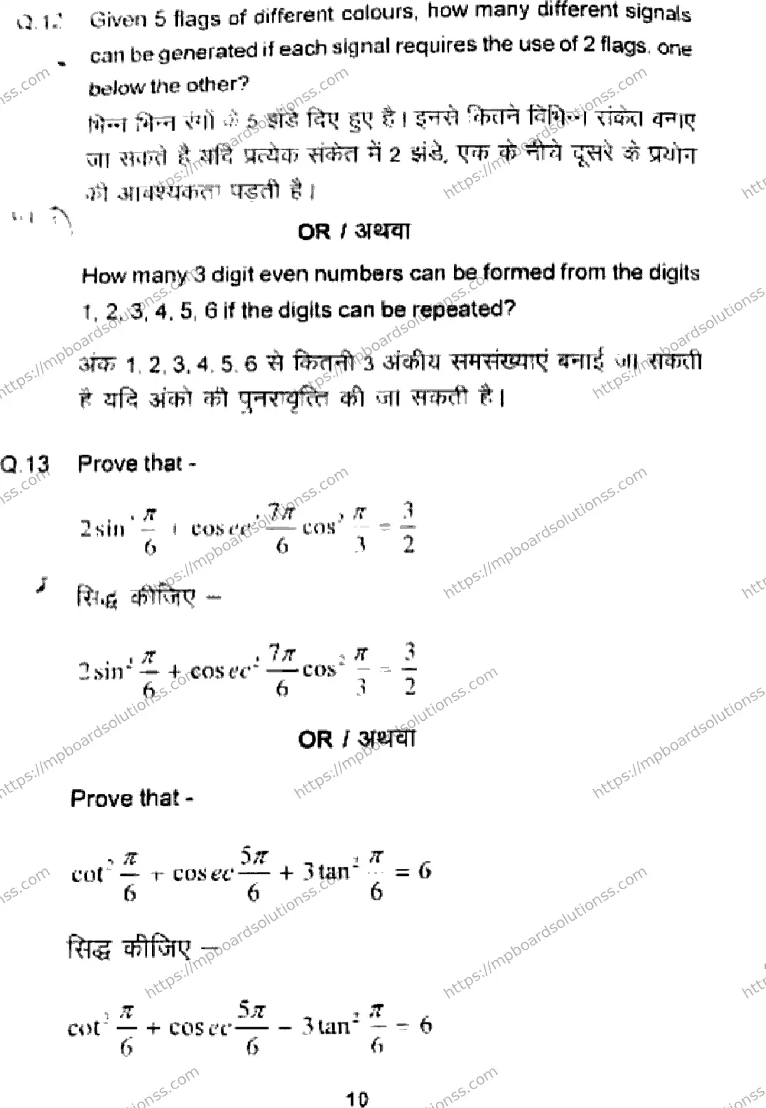 MP Board Class 11 Higher Mathematics-217036 Final Paper 2024 Image 10