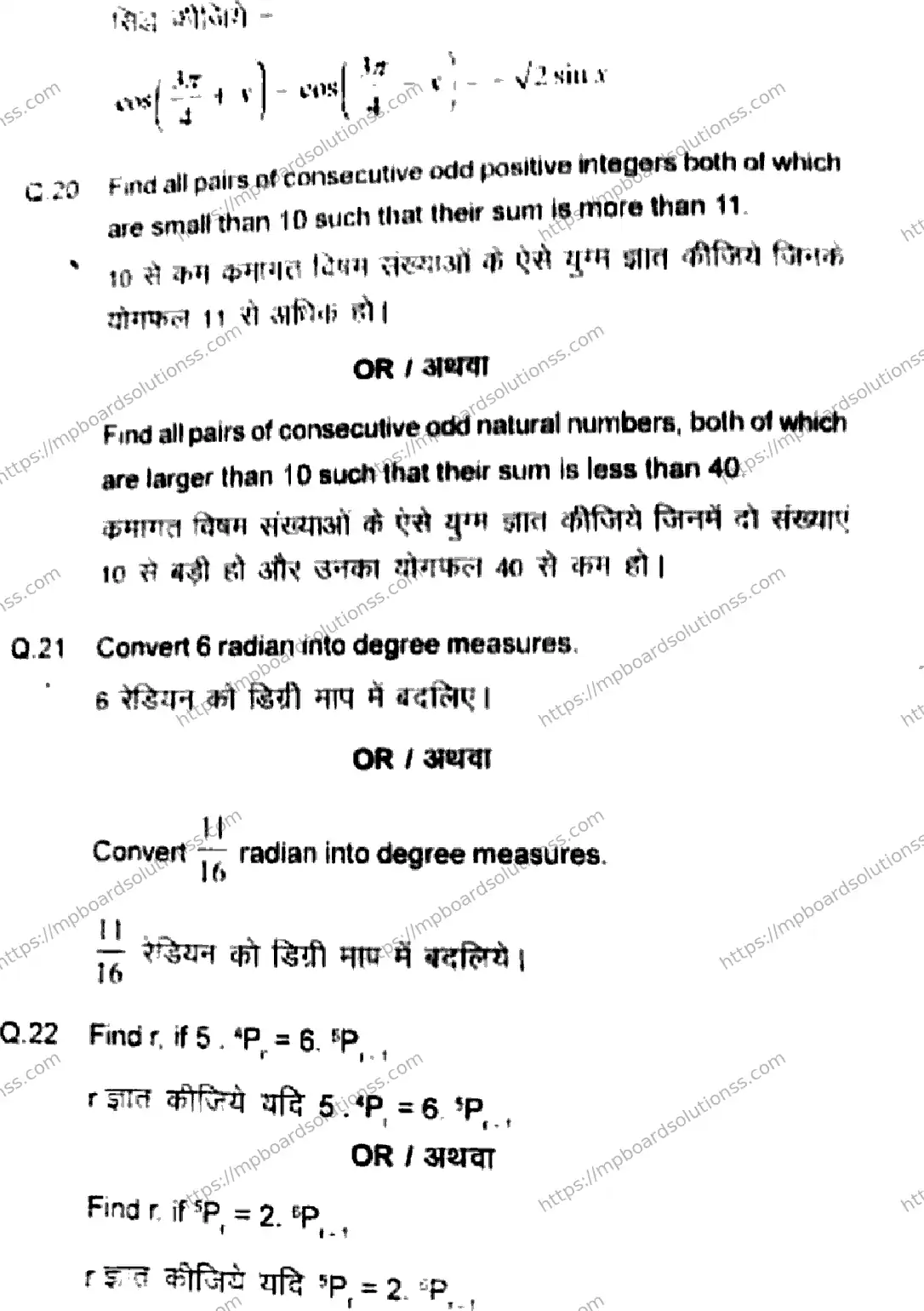 MP Board Class 11 Higher Mathematics-217036 Final Paper 2024 Image 14