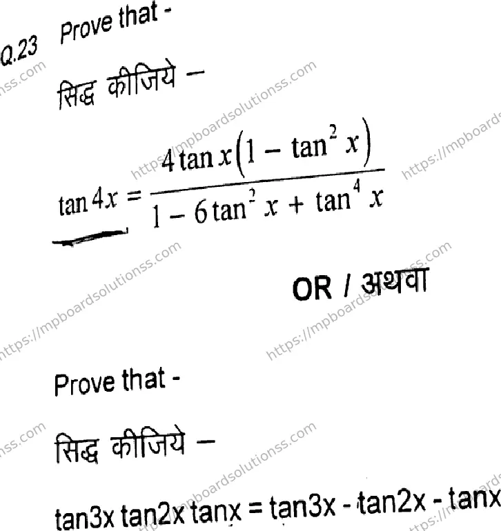 MP Board Class 11 Higher Mathematics-217036 Final Paper 2024 Image 15
