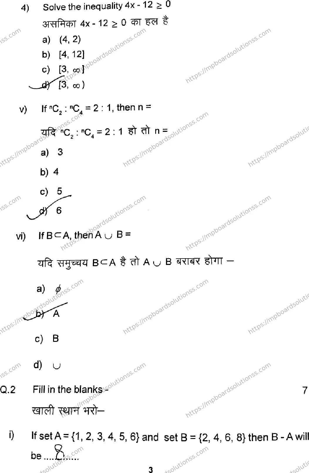 MP Board Class 11 Higher Mathematics-217036 Final Paper 2024 Image 3