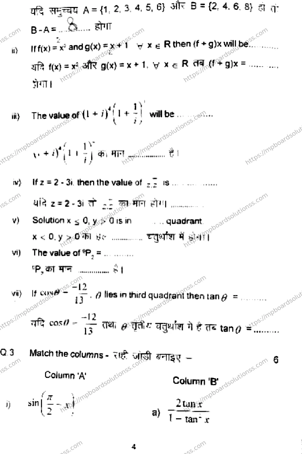 MP Board Class 11 Higher Mathematics-217036 Final Paper 2024 Image 4