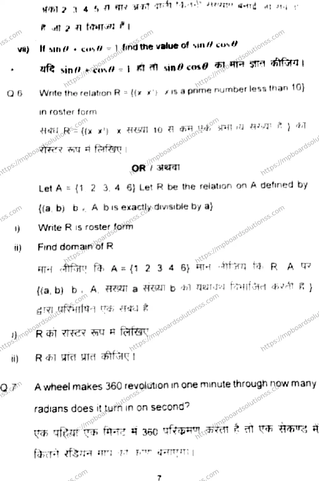 MP Board Class 11 Higher Mathematics-217036 Final Paper 2024 Image 7