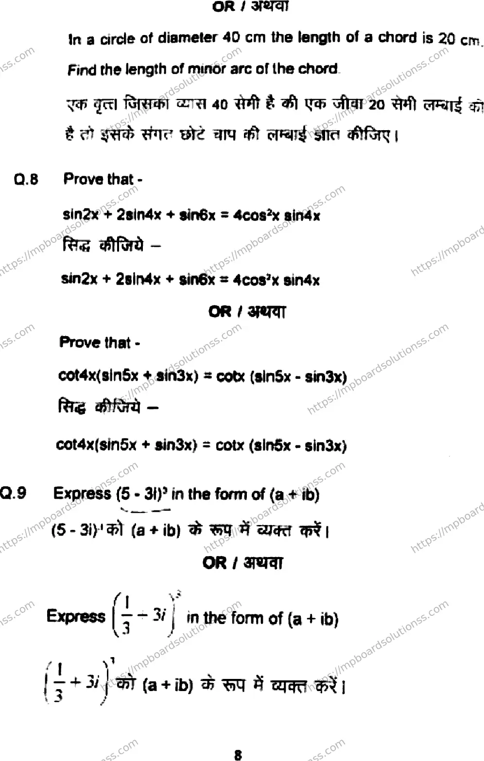 MP Board Class 11 Higher Mathematics-217036 Final Paper 2024 Image 8