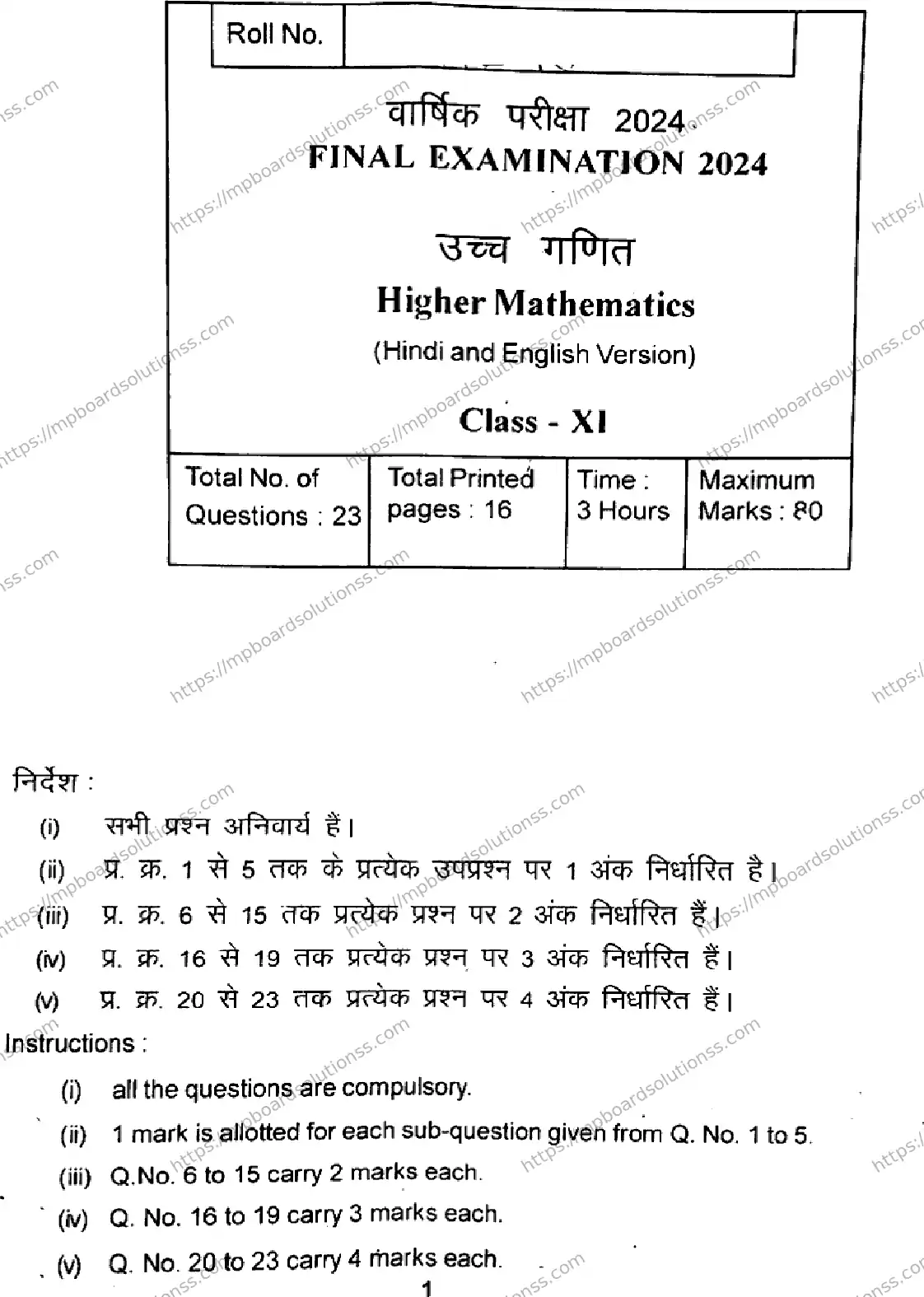 MP Board Class 11 Higher Mathematics-976988 Final Paper 2024 Image 1