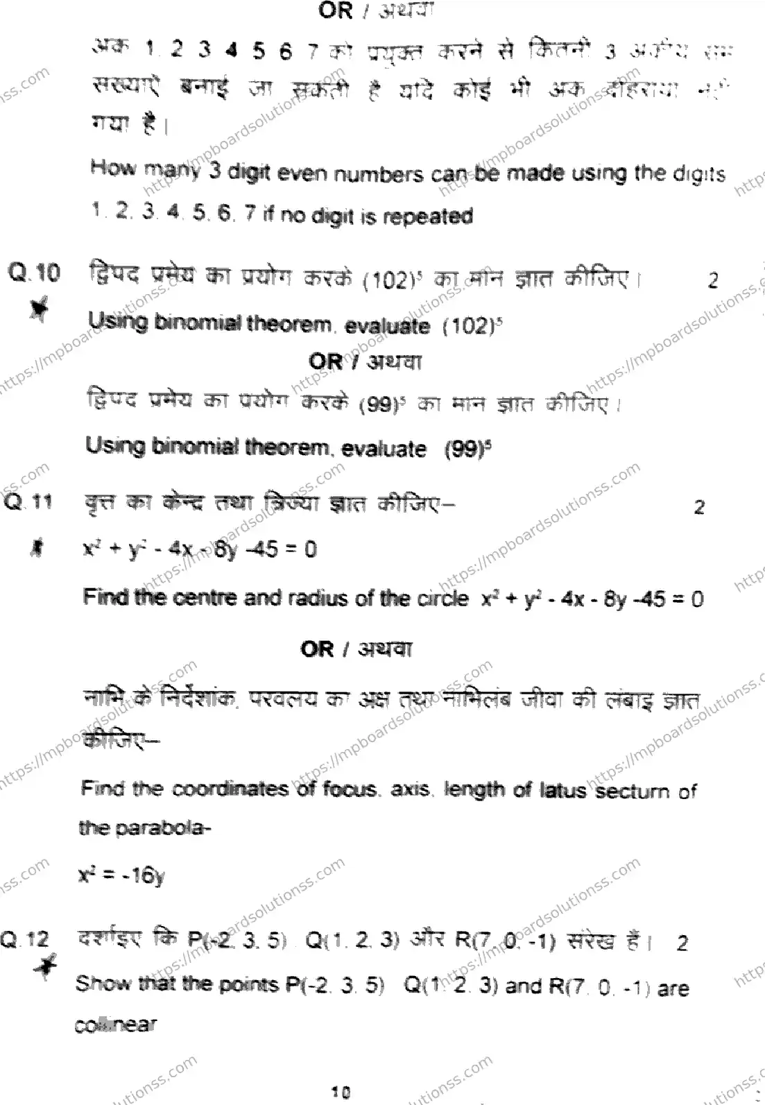 MP Board Class 11 Higher Mathematics-976988 Final Paper 2024 Image 10
