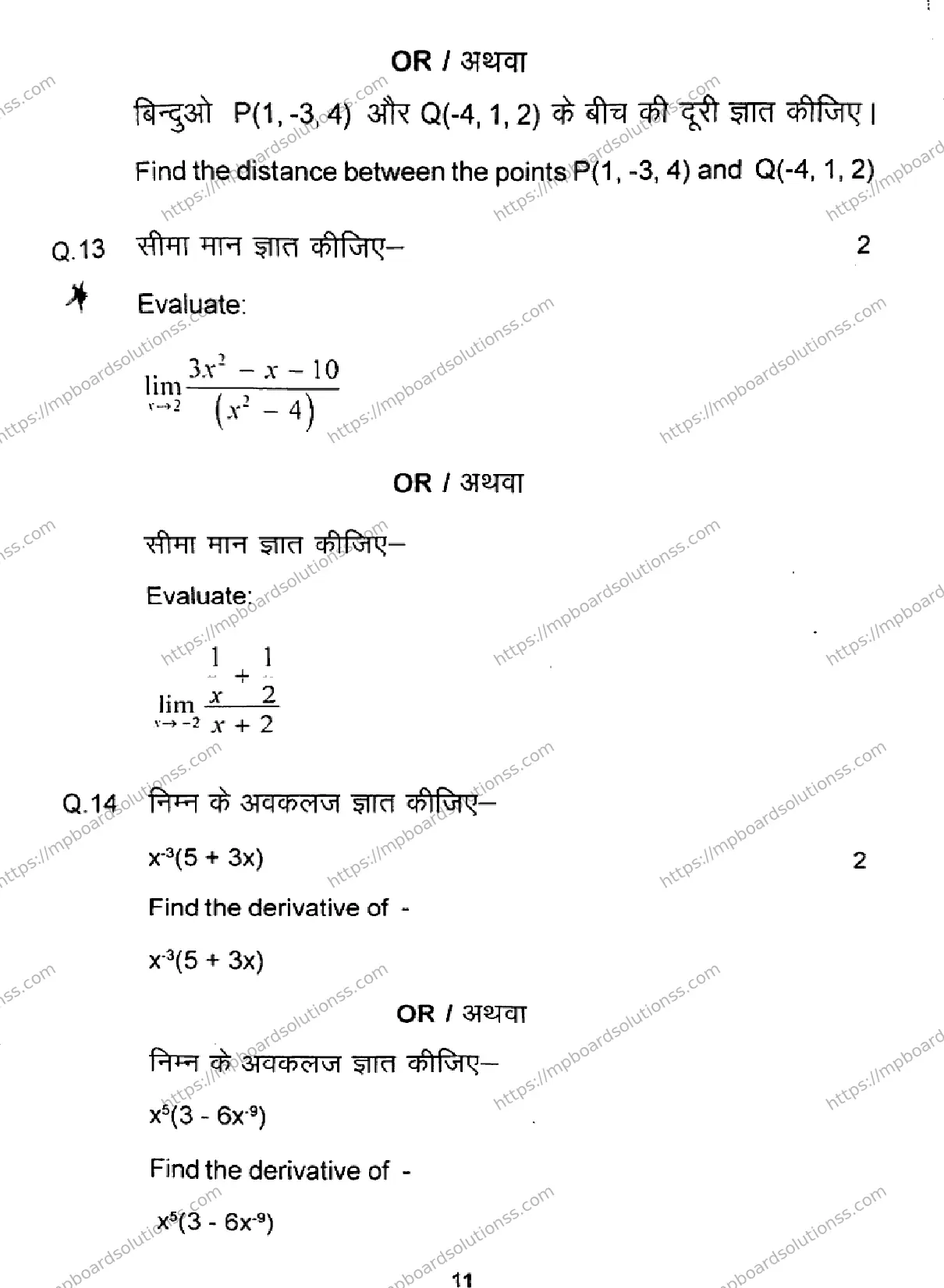 MP Board Class 11 Higher Mathematics-976988 Final Paper 2024 Image 11