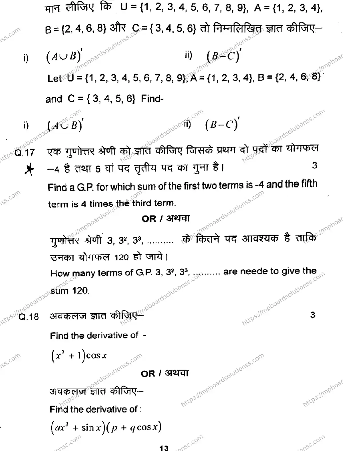MP Board Class 11 Higher Mathematics-976988 Final Paper 2024 Image 13