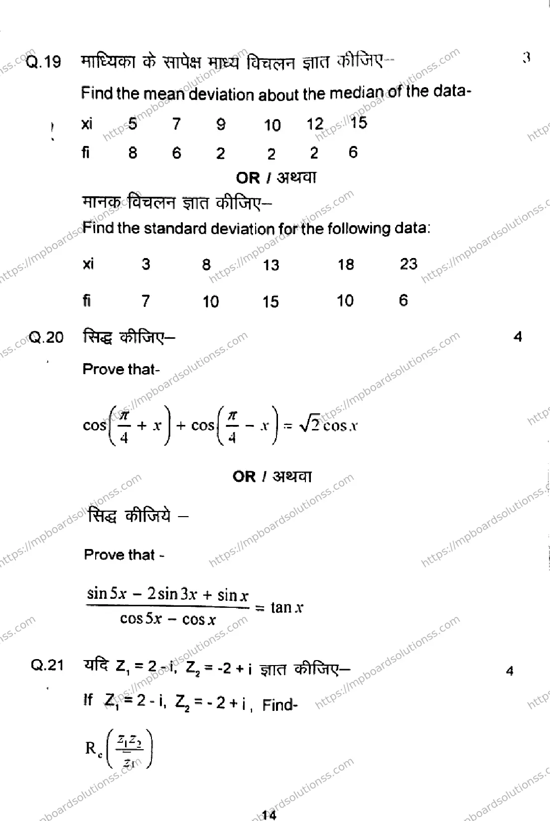MP Board Class 11 Higher Mathematics-976988 Final Paper 2024 Image 14