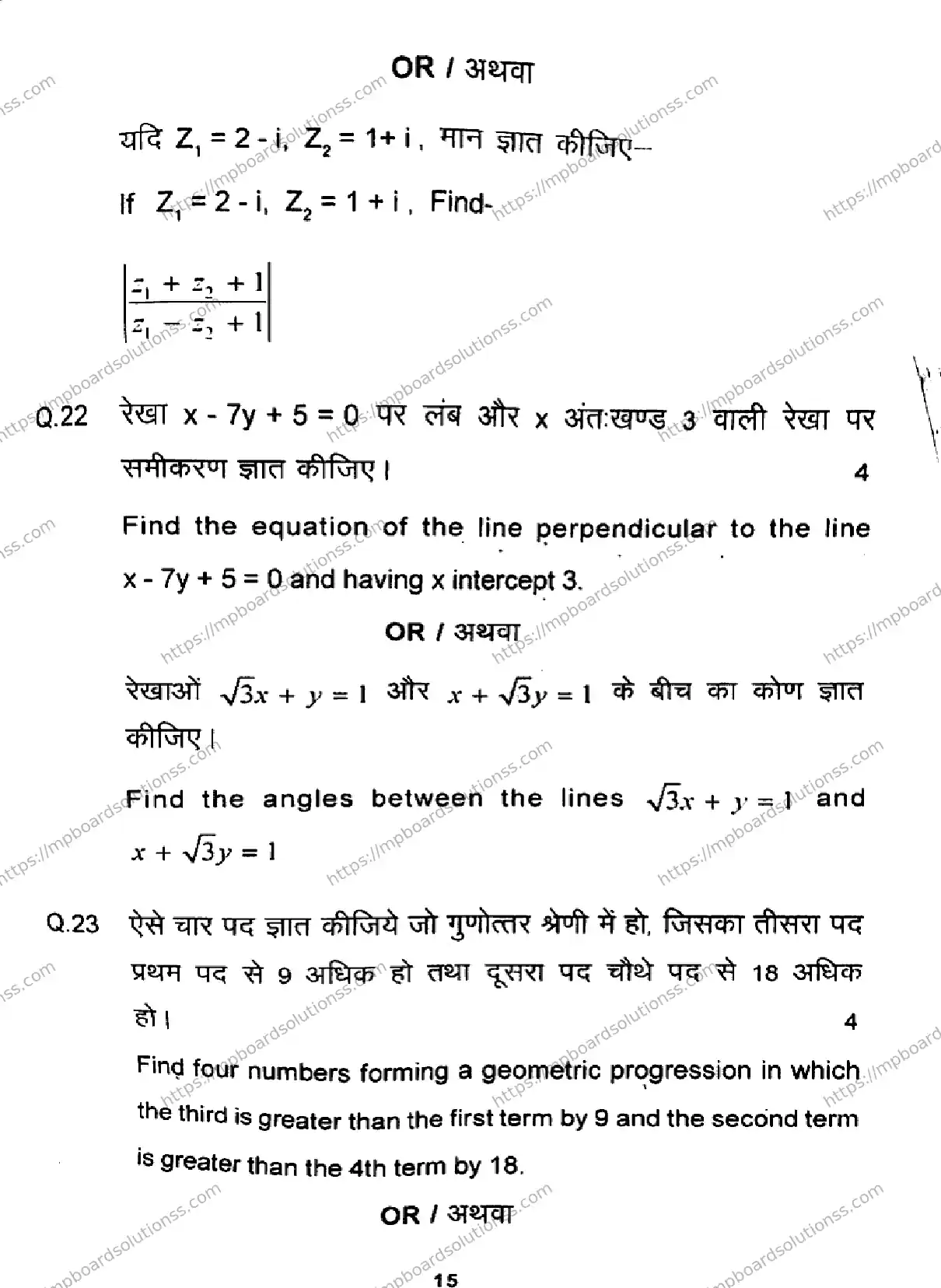 MP Board Class 11 Higher Mathematics-976988 Final Paper 2024 Image 15