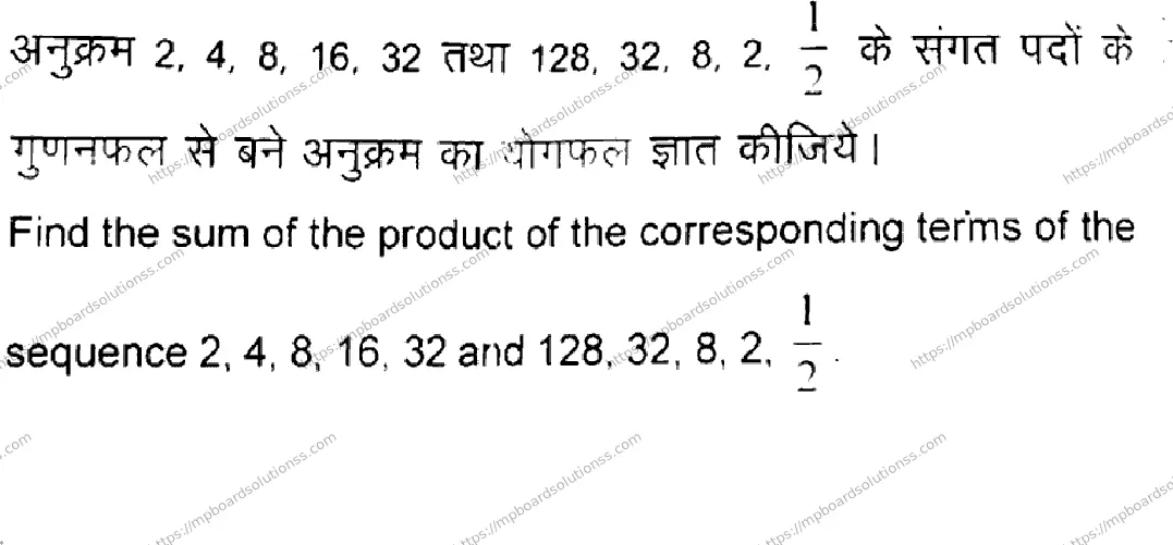 MP Board Class 11 Higher Mathematics-976988 Final Paper 2024 Image 16