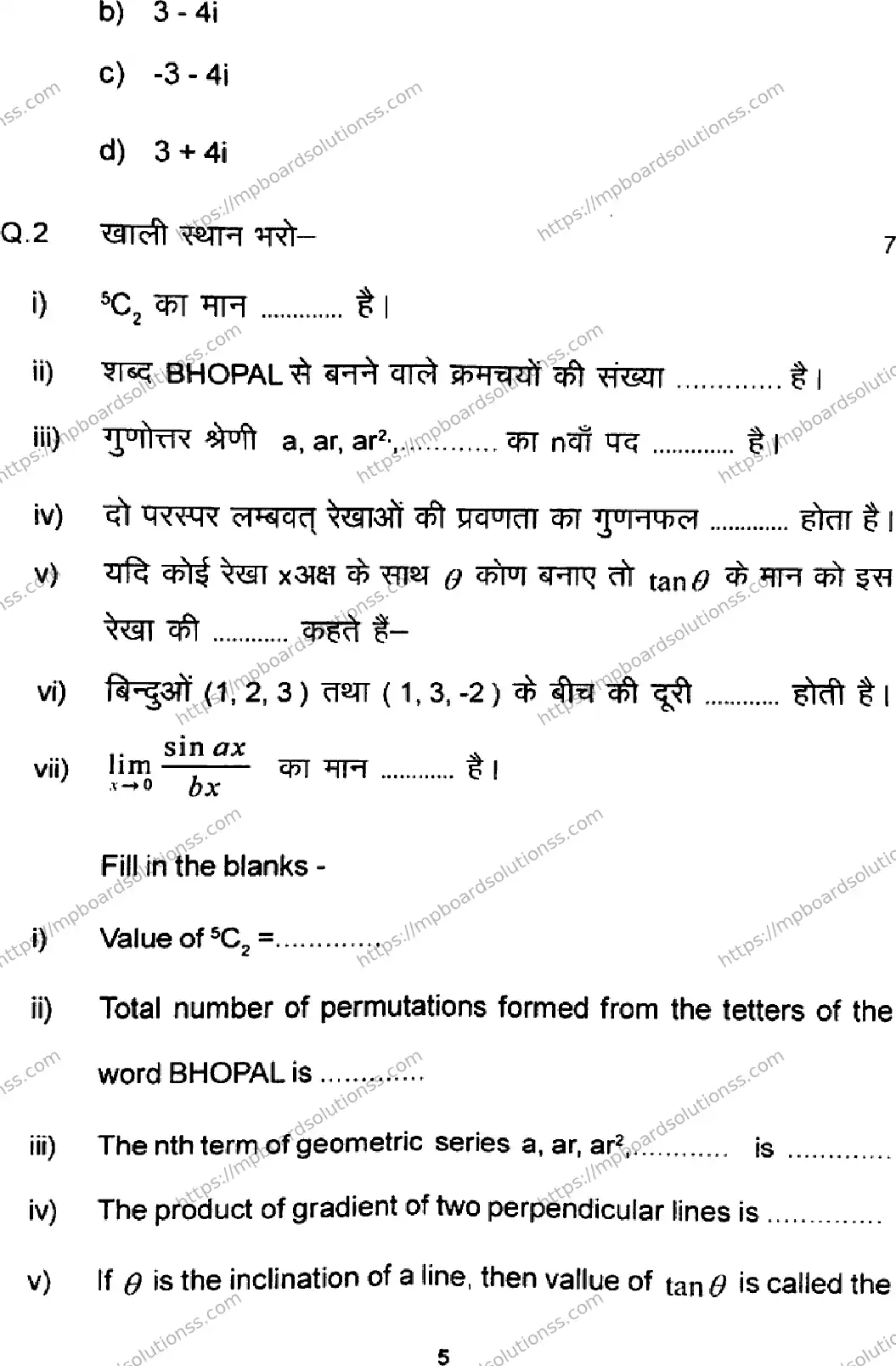 MP Board Class 11 Higher Mathematics-976988 Final Paper 2024 Image 5