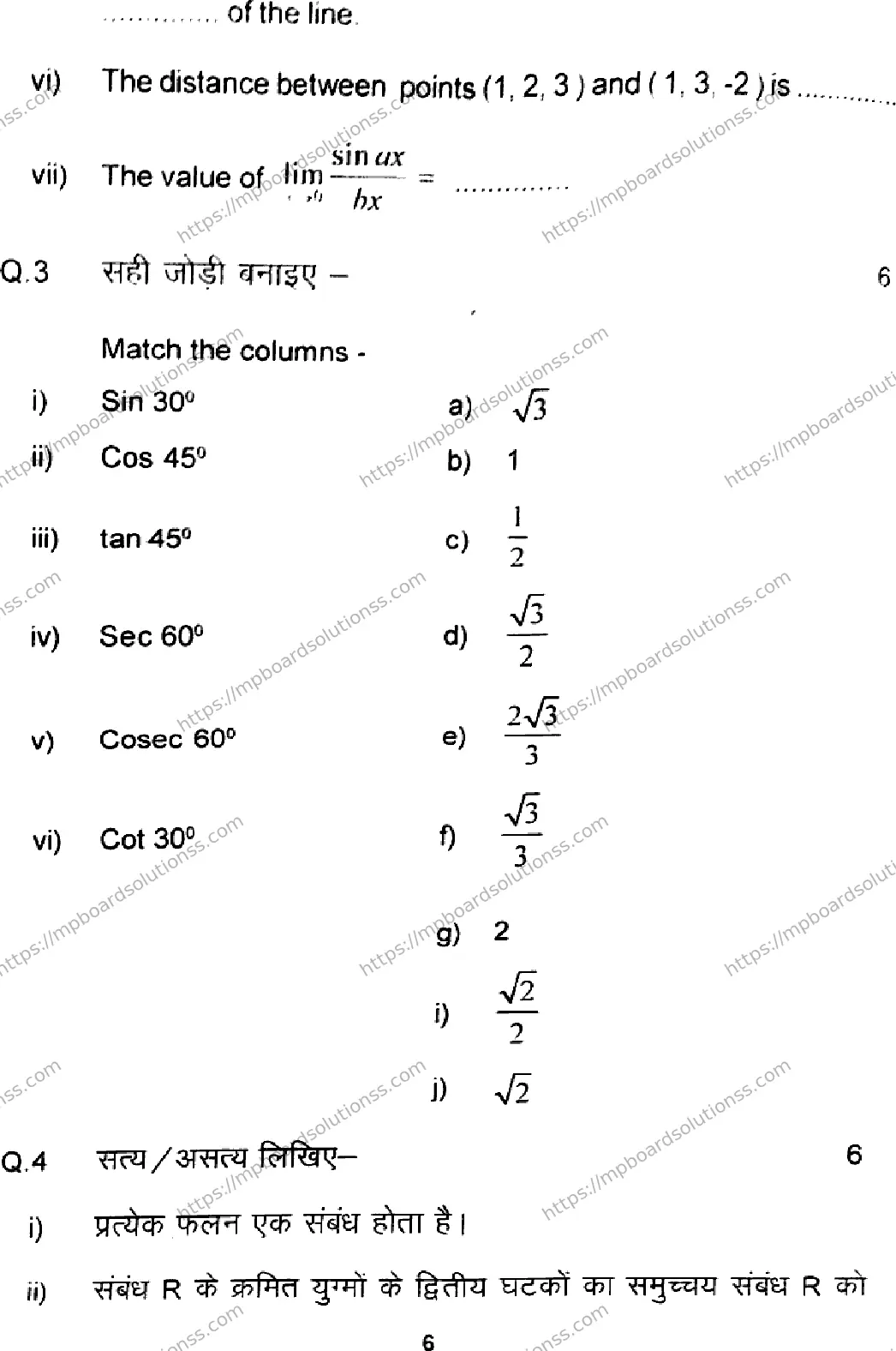 MP Board Class 11 Higher Mathematics-976988 Final Paper 2024 Image 6
