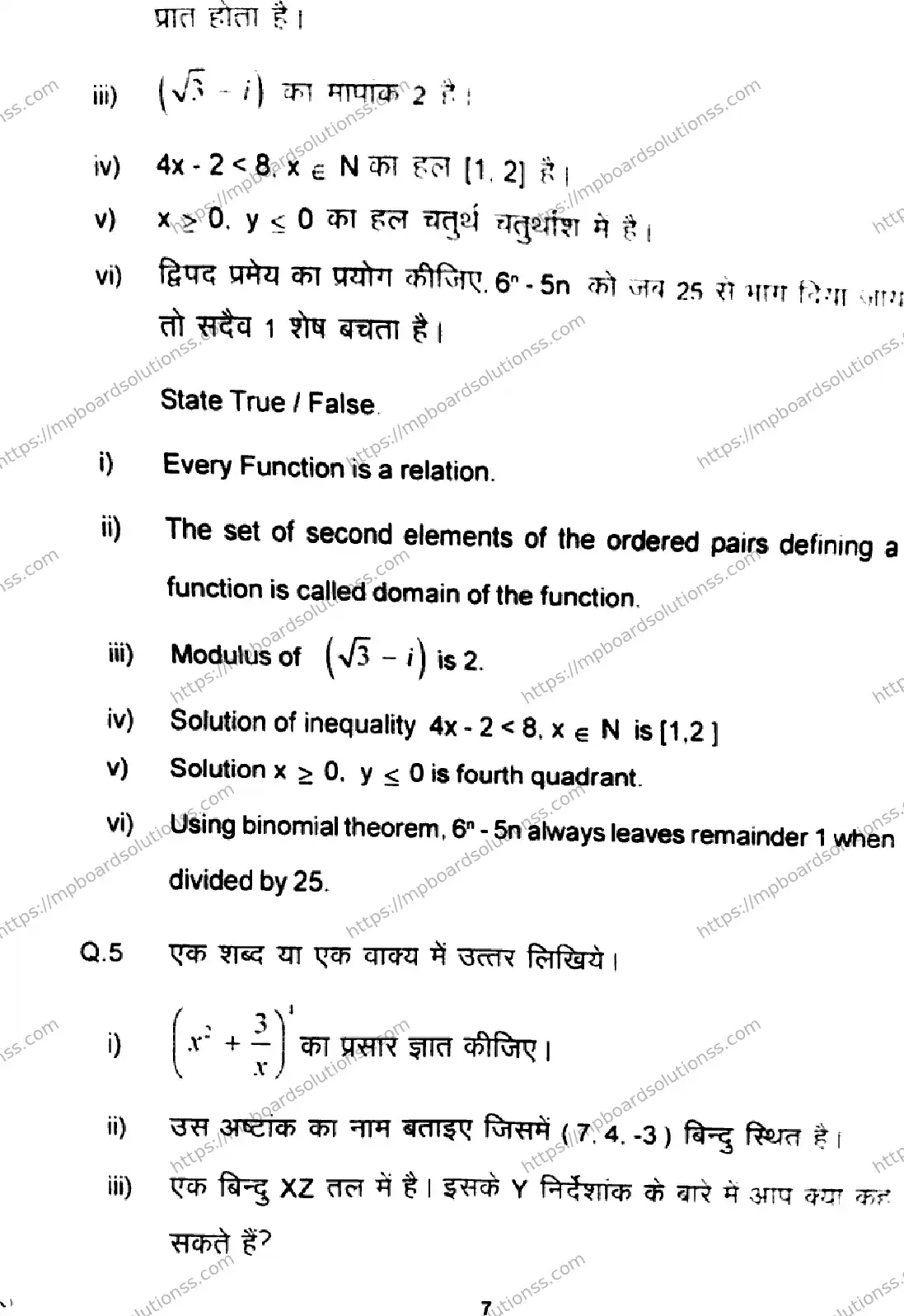 MP Board Class 11 Higher Mathematics-976988 Final Paper 2024 Image 7