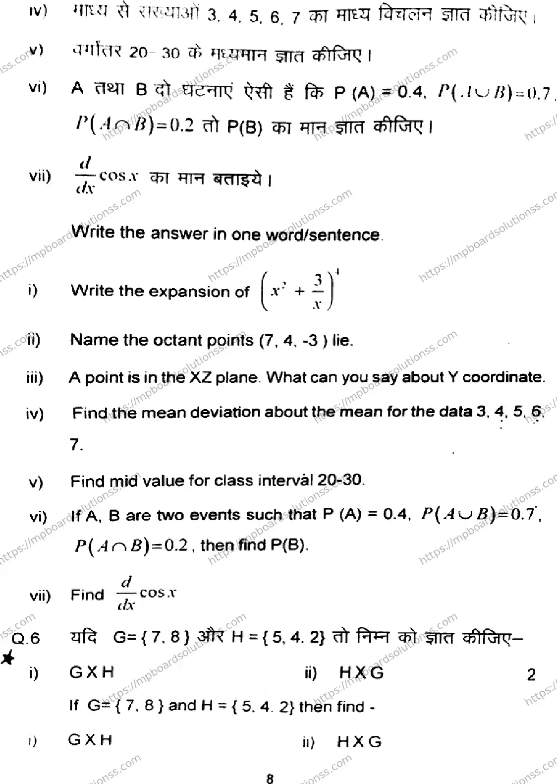 MP Board Class 11 Higher Mathematics-976988 Final Paper 2024 Image 8