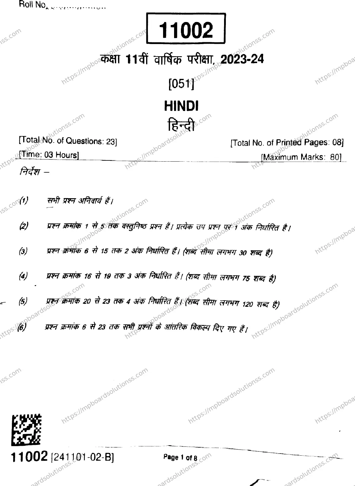 MP Board Class 11 Hindi-132662 Final Paper 2024 Image 1