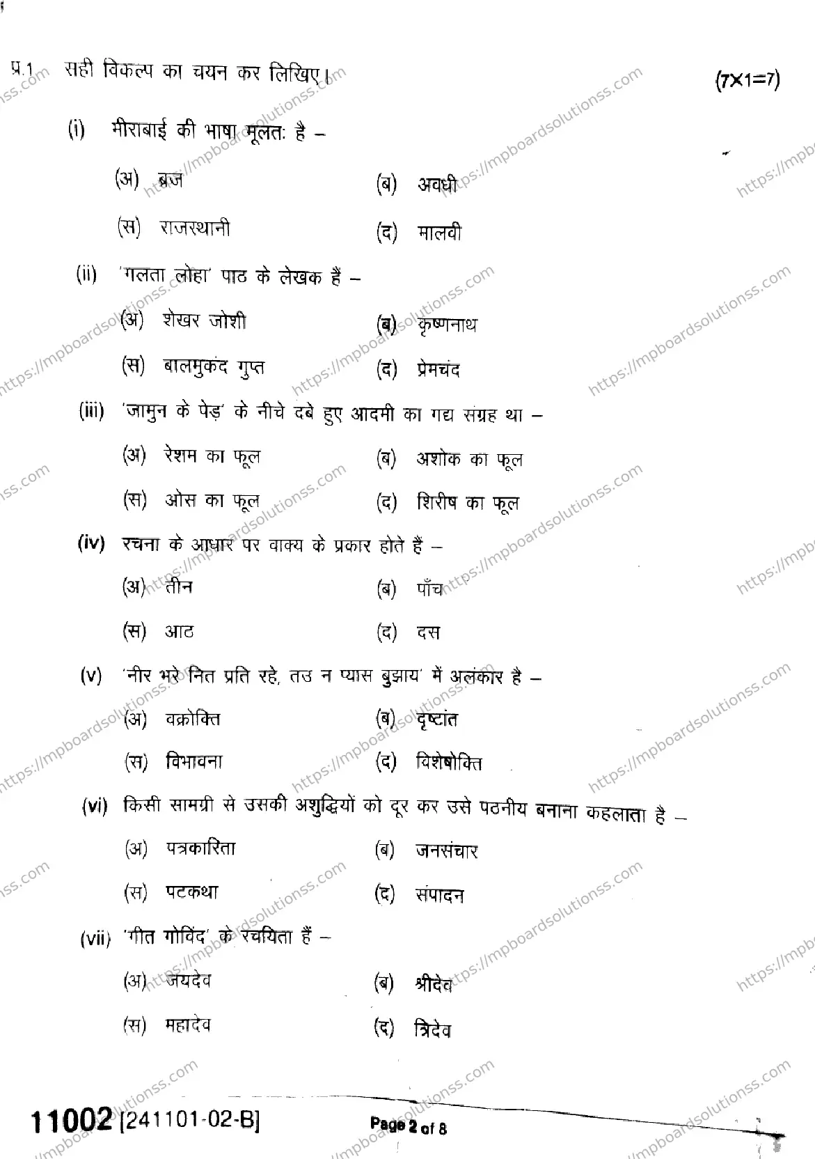 MP Board Class 11 Hindi-132662 Final Paper 2024 Image 2