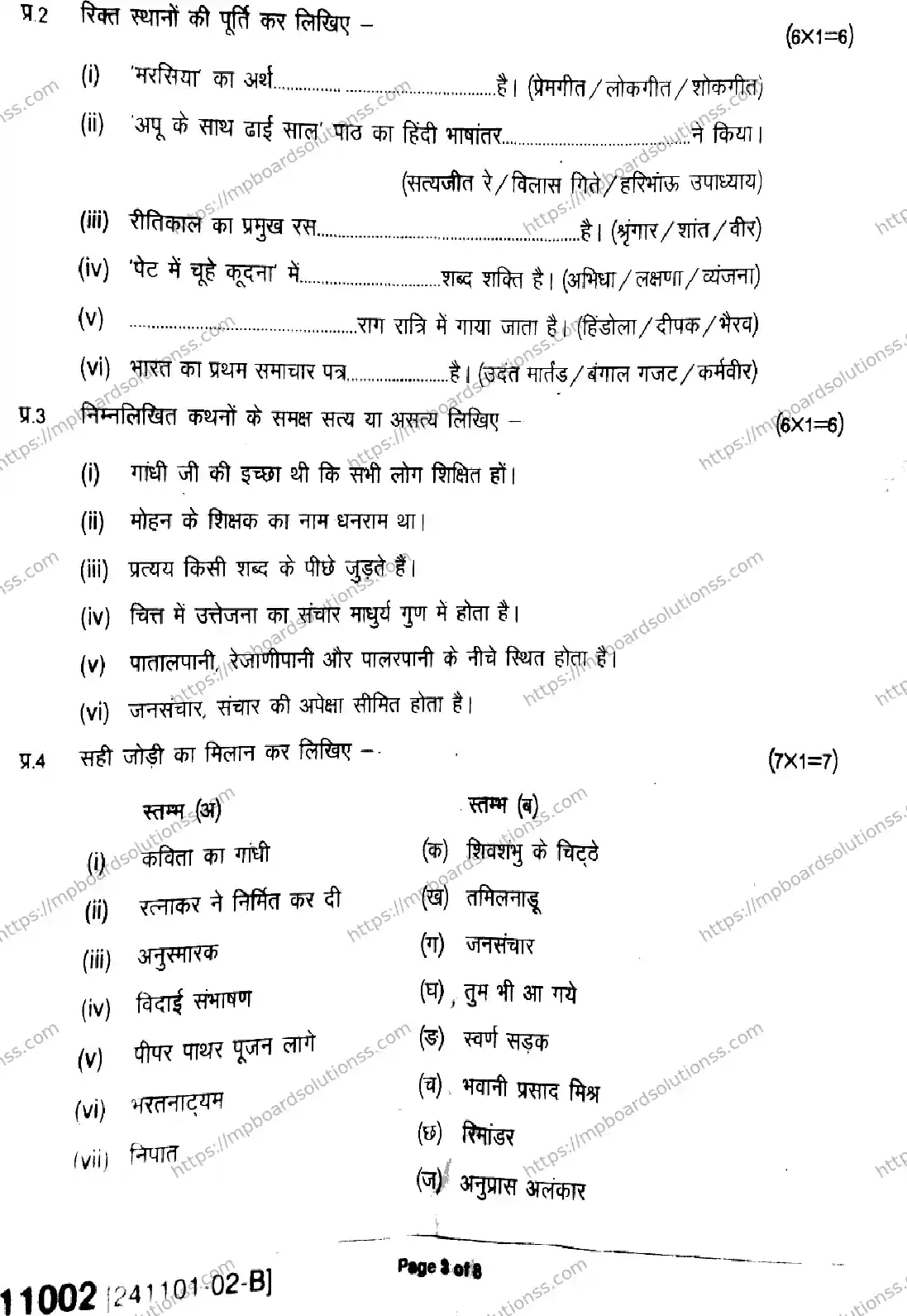 MP Board Class 11 Hindi-132662 Final Paper 2024 Image 3