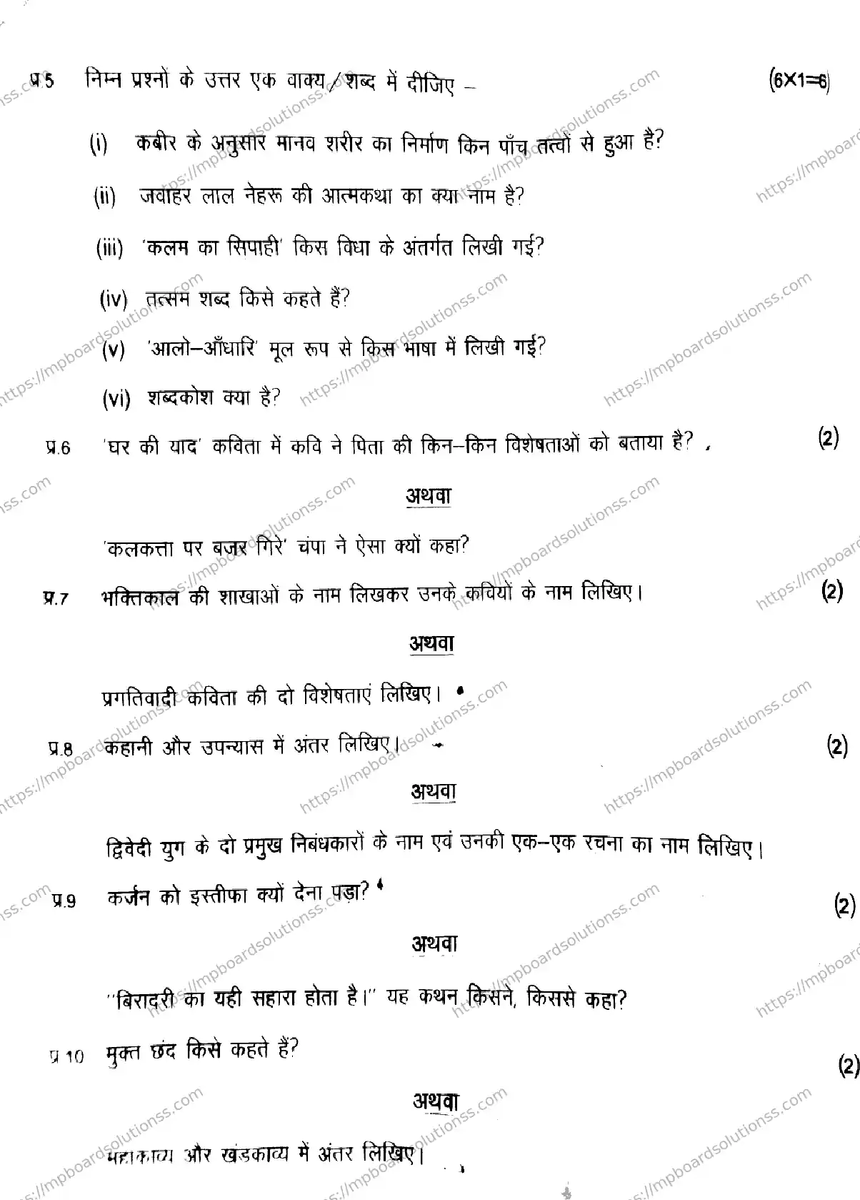 MP Board Class 11 Hindi-132662 Final Paper 2024 Image 4