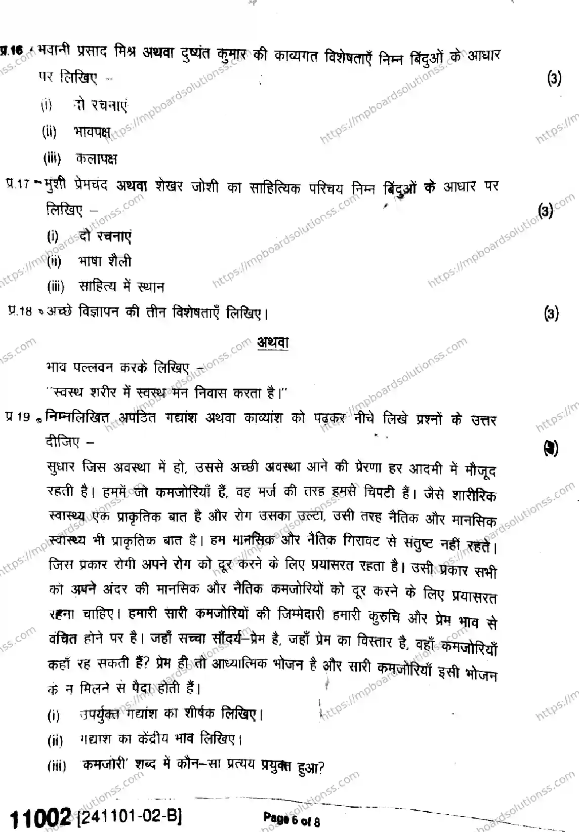 MP Board Class 11 Hindi-132662 Final Paper 2024 Image 6