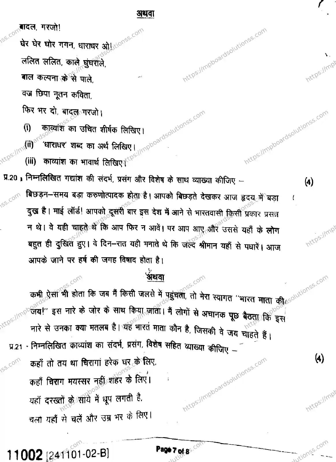 MP Board Class 11 Hindi-132662 Final Paper 2024 Image 7