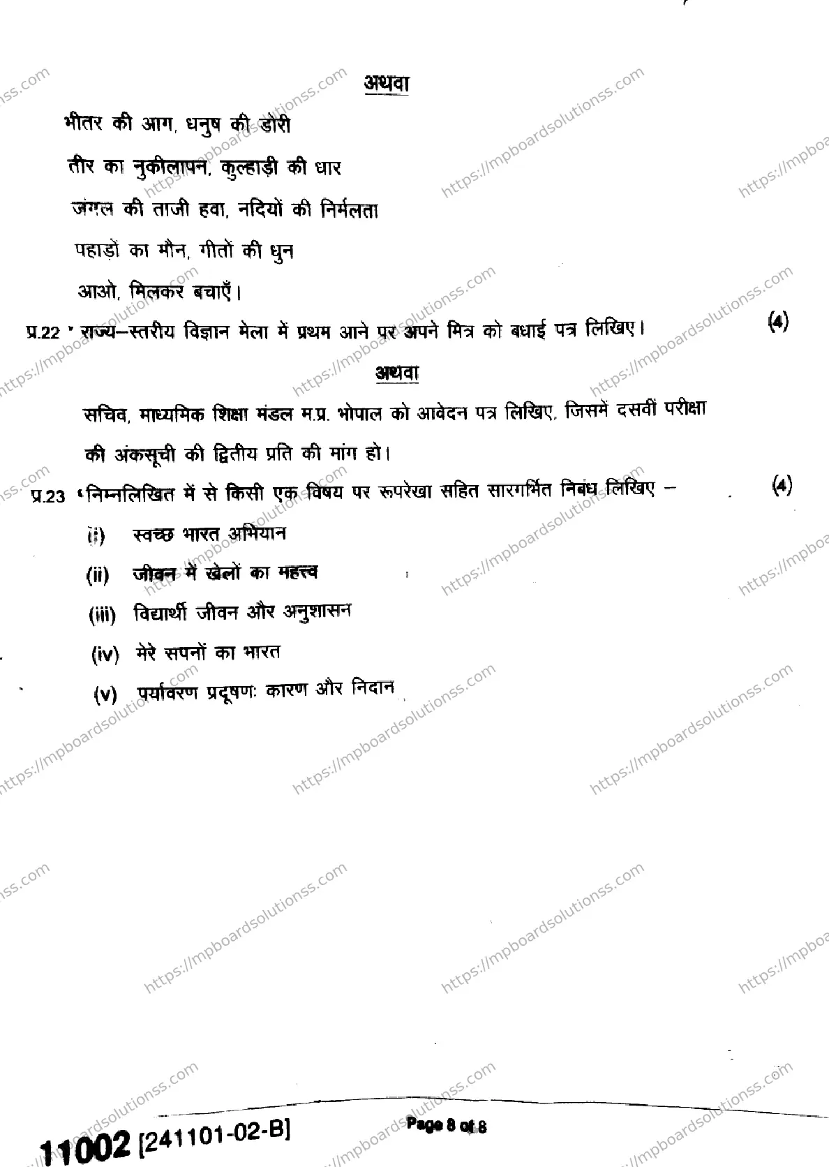 MP Board Class 11 Hindi-132662 Final Paper 2024 Image 8