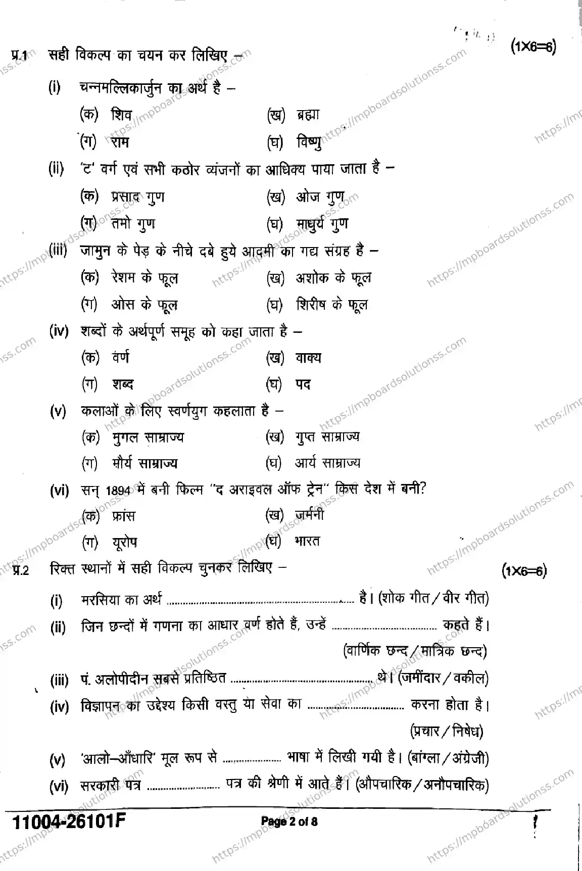 MP Board Class 11 Hindi-206050 Final Paper 2026 Image 2