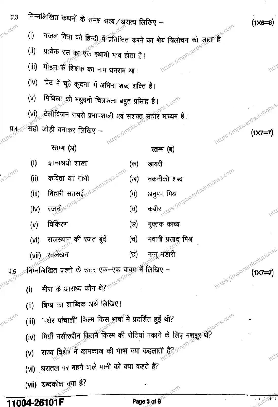 MP Board Class 11 Hindi-206050 Final Paper 2026 Image 3