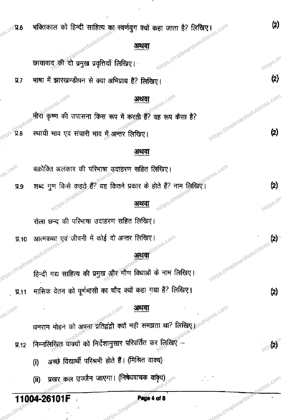MP Board Class 11 Hindi-206050 Final Paper 2026 Image 4