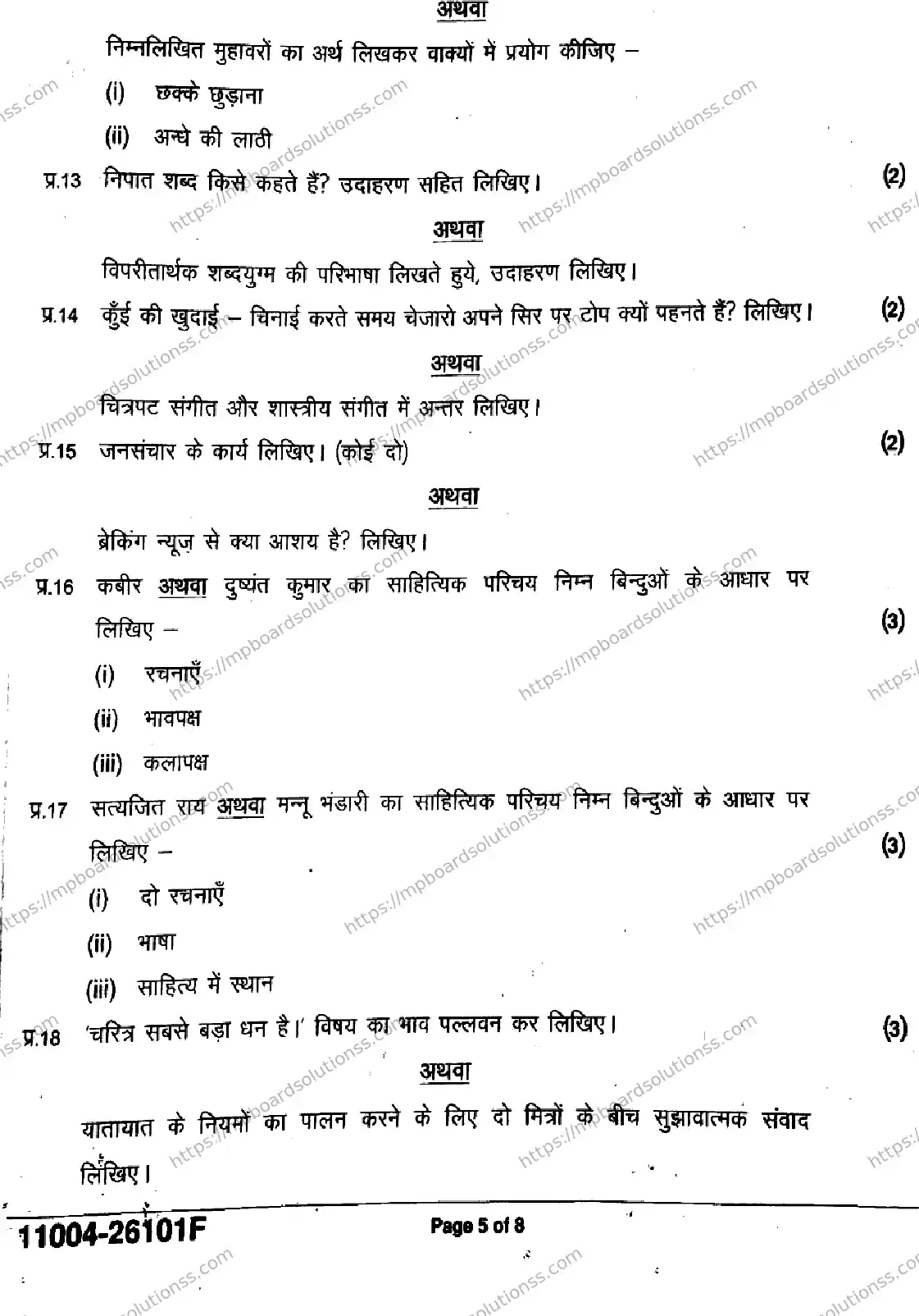 MP Board Class 11 Hindi-206050 Final Paper 2026 Image 5