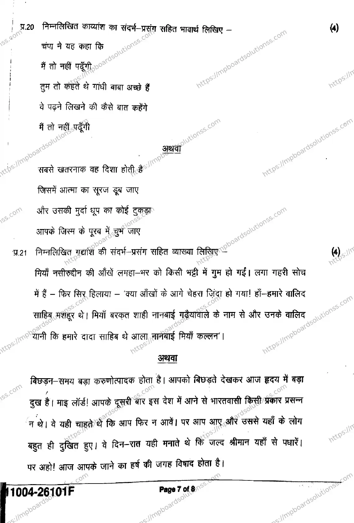 MP Board Class 11 Hindi-206050 Final Paper 2026 Image 7