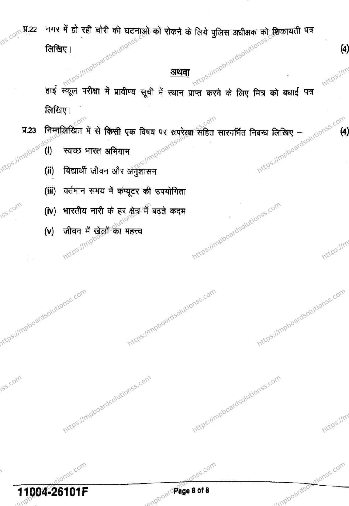 MP Board Class 11 Hindi-206050 Final Paper 2026 Image 8