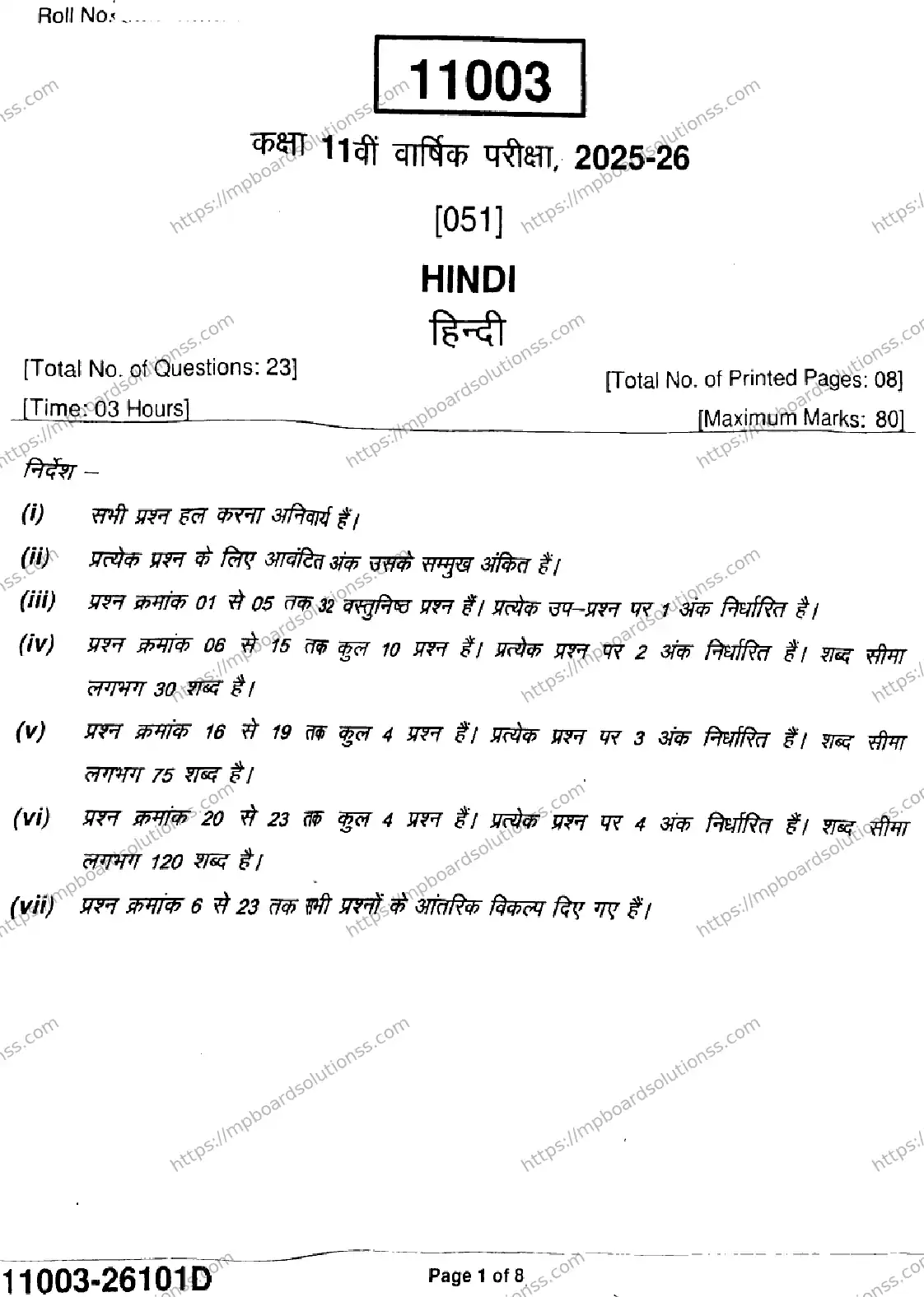 MP Board Class 11 Hindi-289902 Final Paper 2026 Image 1