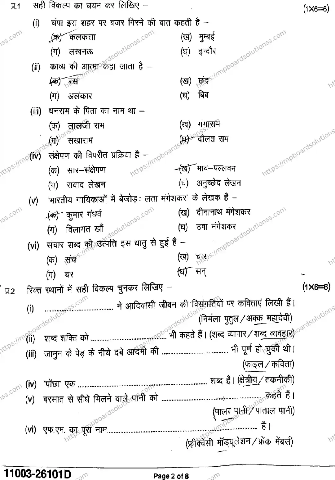 MP Board Class 11 Hindi-289902 Final Paper 2026 Image 2