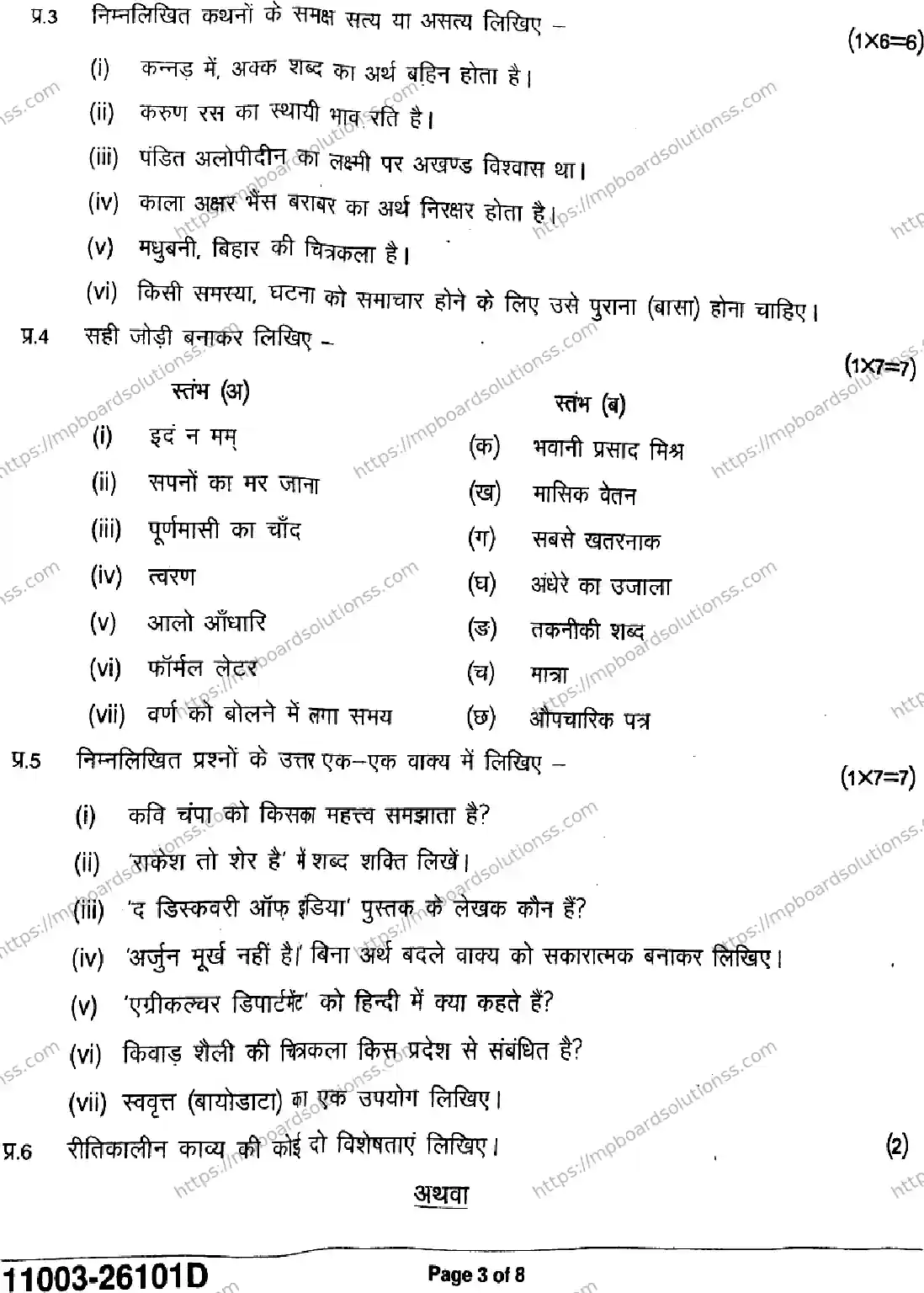 MP Board Class 11 Hindi-289902 Final Paper 2026 Image 3