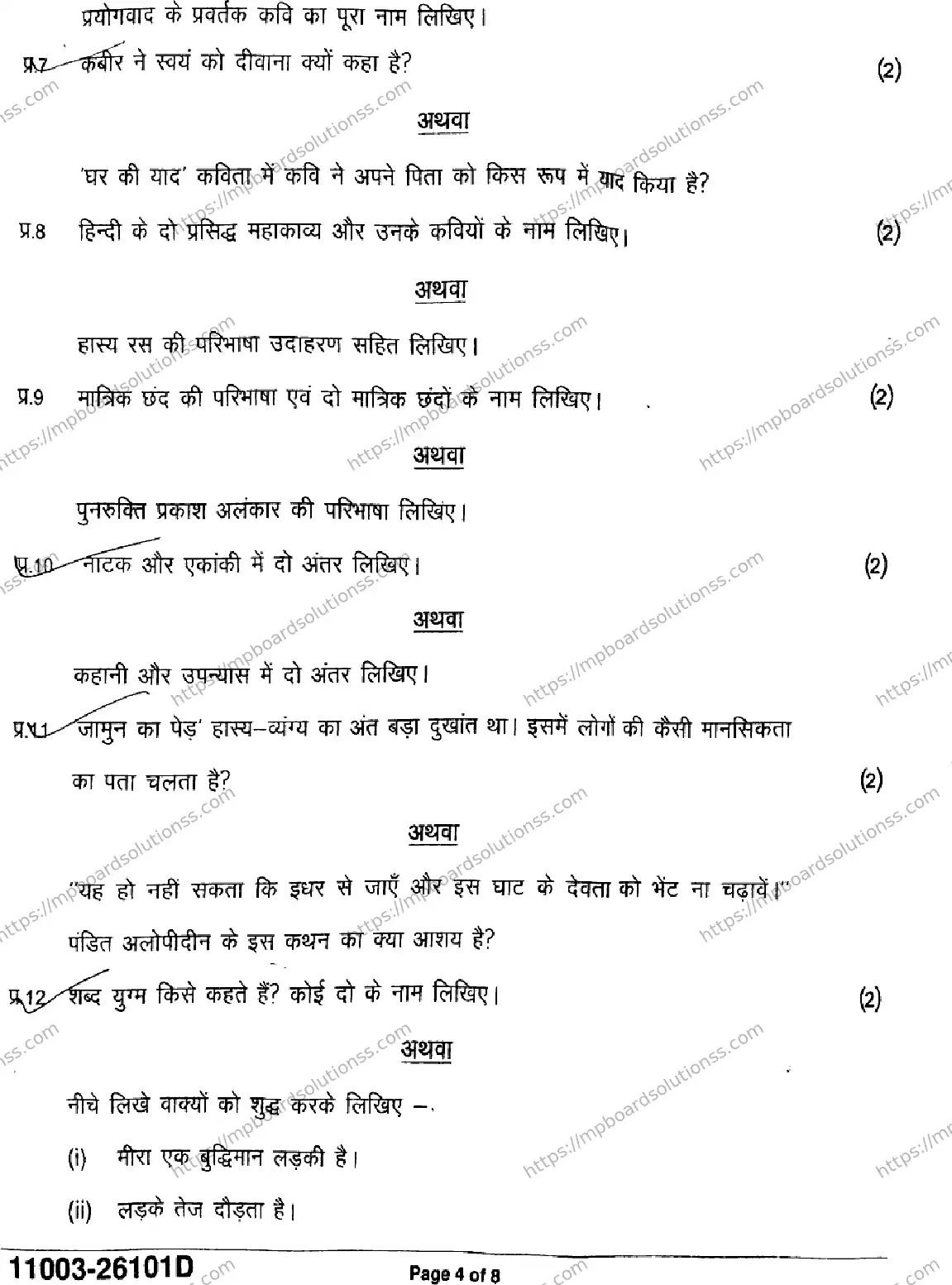 MP Board Class 11 Hindi-289902 Final Paper 2026 Image 4
