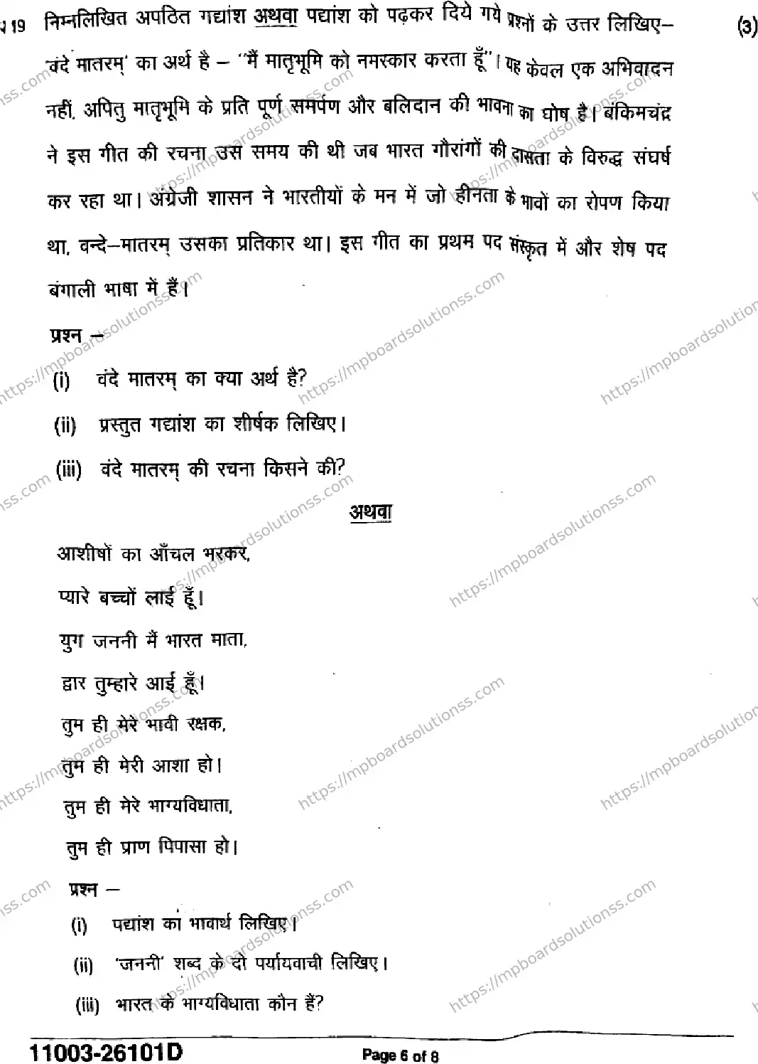 MP Board Class 11 Hindi-289902 Final Paper 2026 Image 6