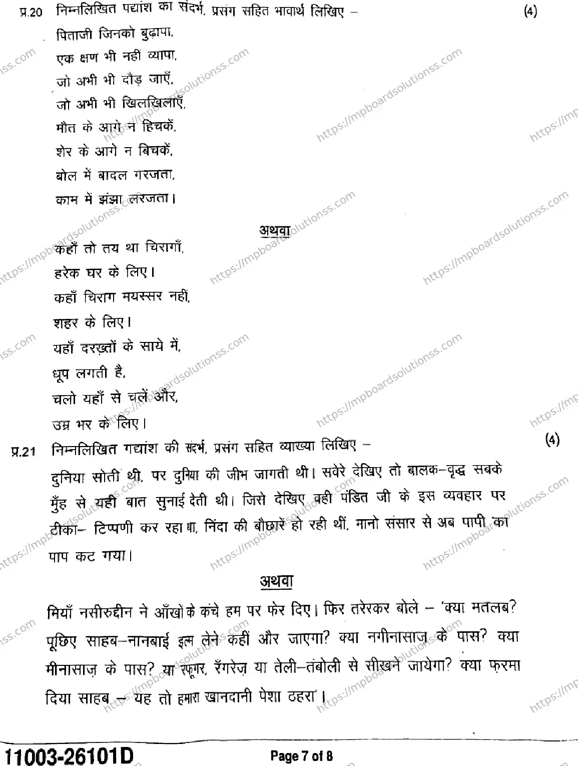 MP Board Class 11 Hindi-289902 Final Paper 2026 Image 7
