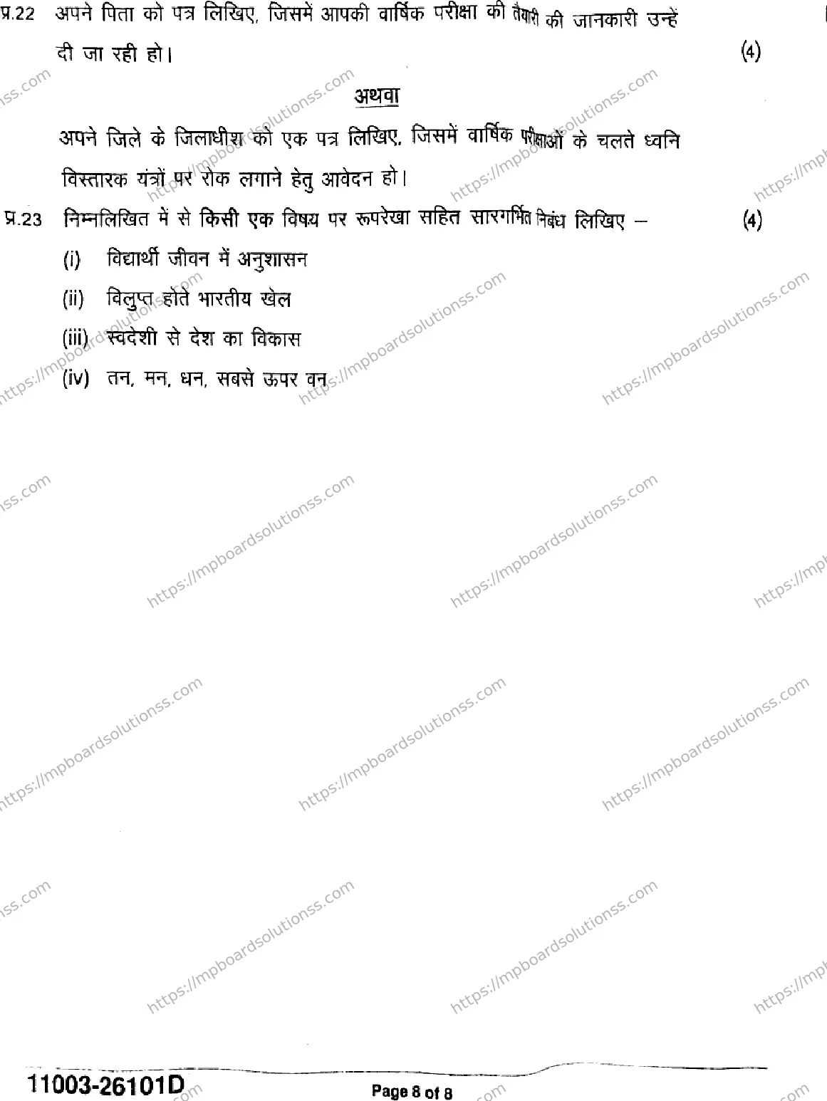 MP Board Class 11 Hindi-289902 Final Paper 2026 Image 8