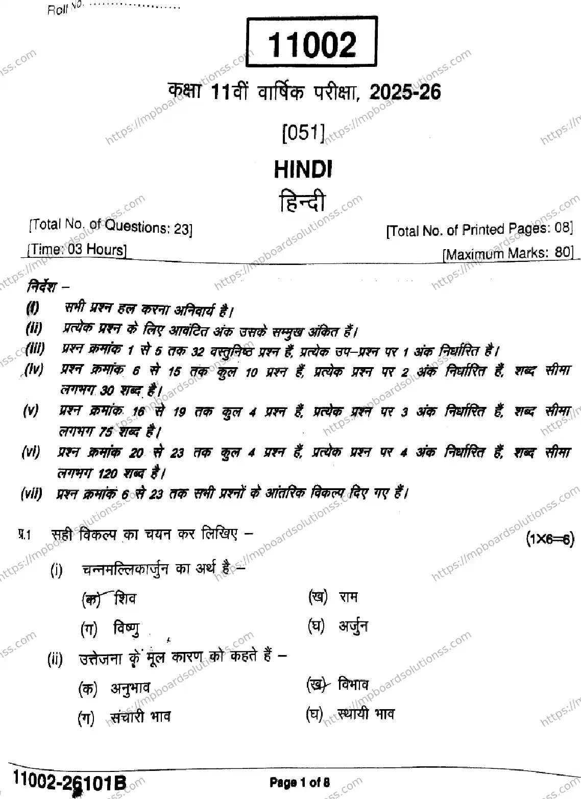 MP Board Class 11 Hindi-355832 Final Paper 2026 Image 1