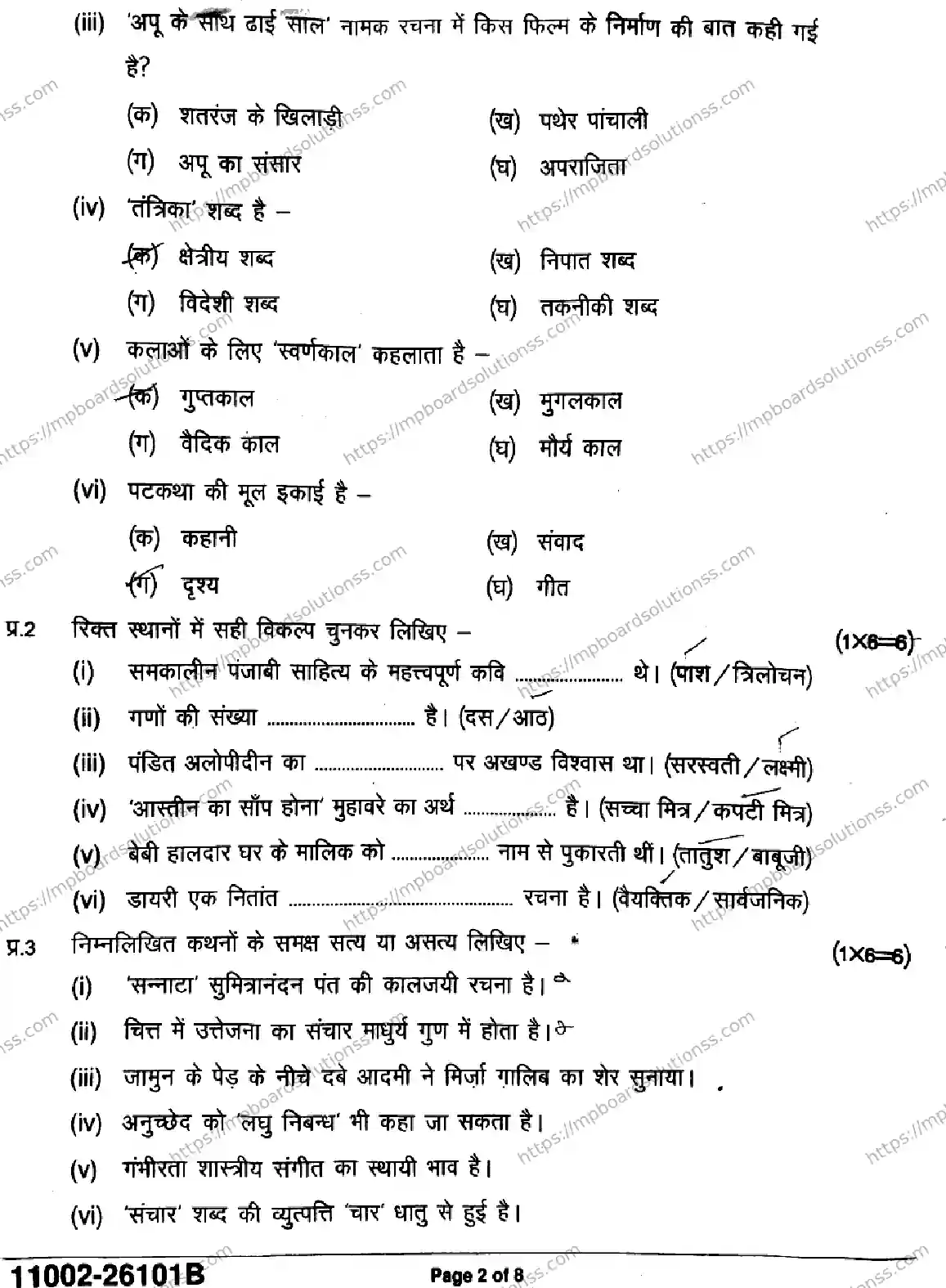 MP Board Class 11 Hindi-355832 Final Paper 2026 Image 2