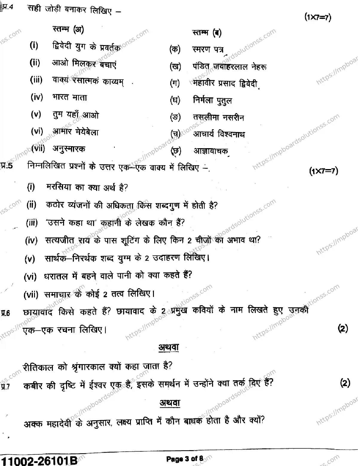 MP Board Class 11 Hindi-355832 Final Paper 2026 Image 3