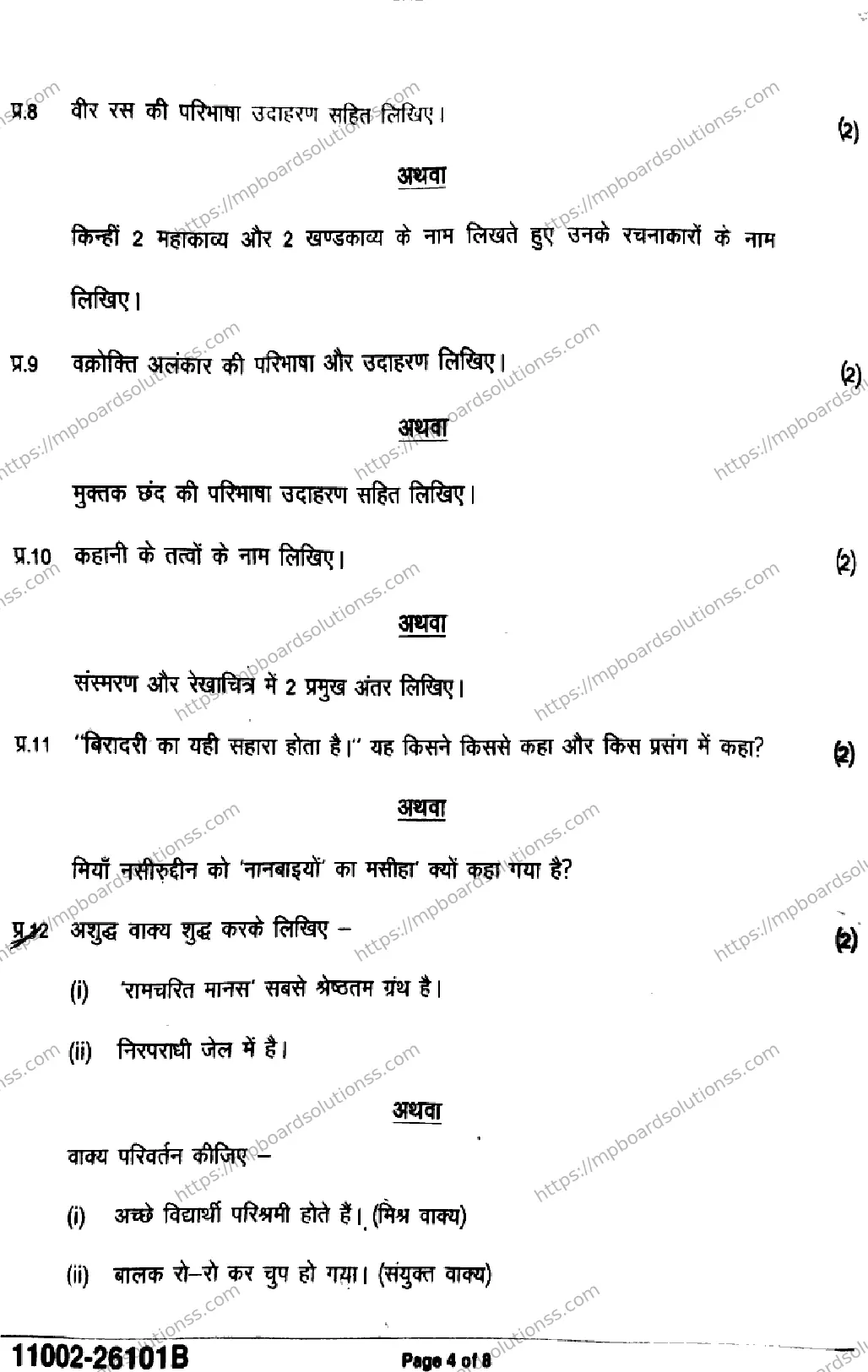MP Board Class 11 Hindi-355832 Final Paper 2026 Image 4